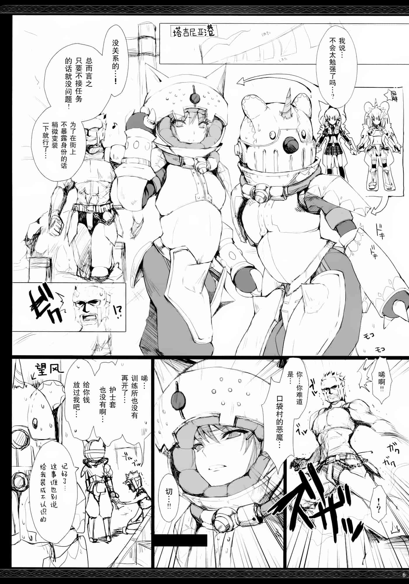 汉化版-[うどんや] もんはんのえろほん14 (モンスターハンター)_第1集