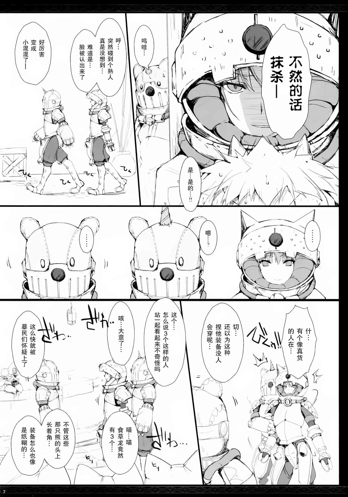 汉化版-[うどんや] もんはんのえろほん14 (モンスターハンター)_第1集