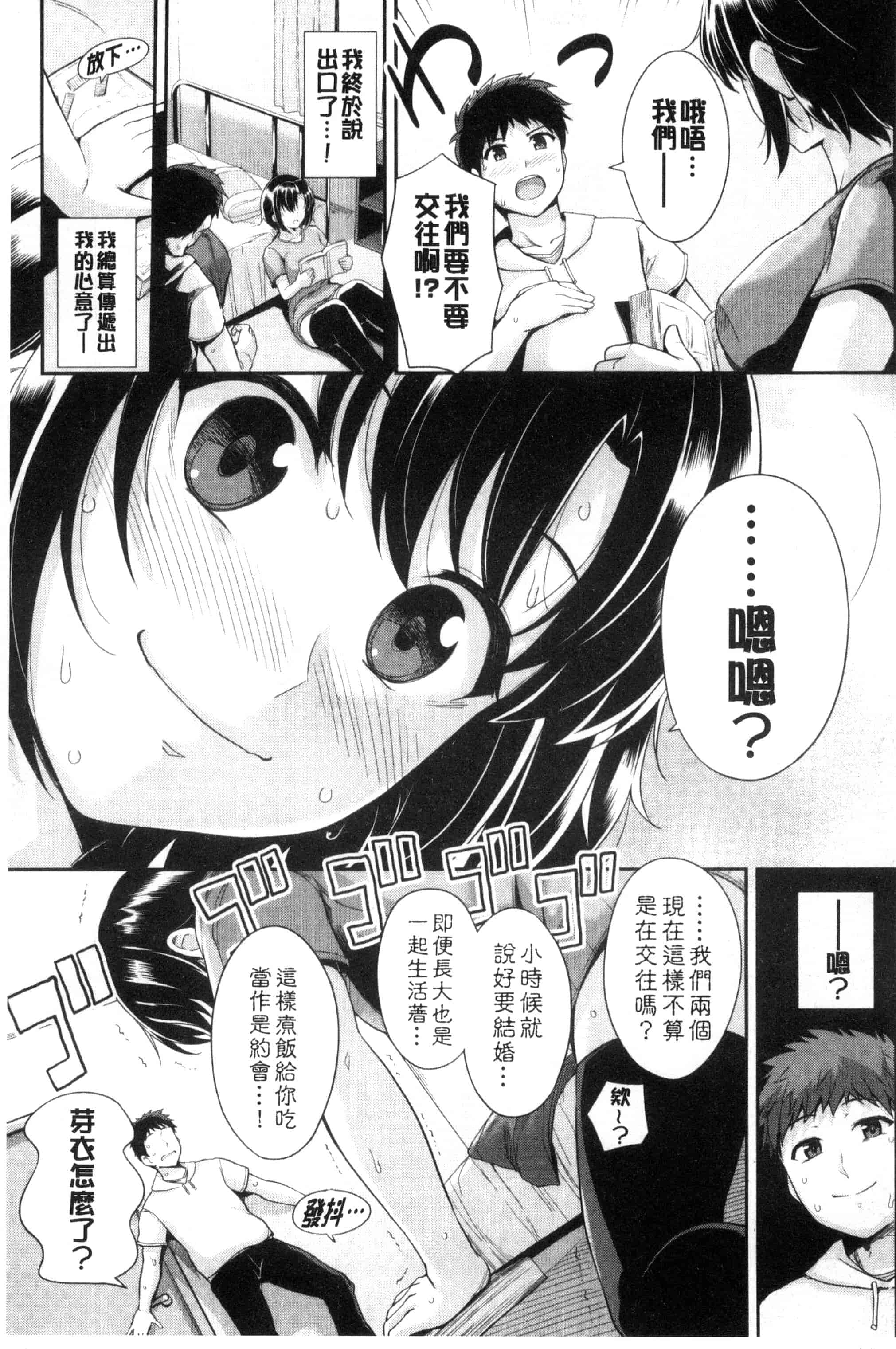 汉化版-[はるきち] 初恋ショコラ_第1集