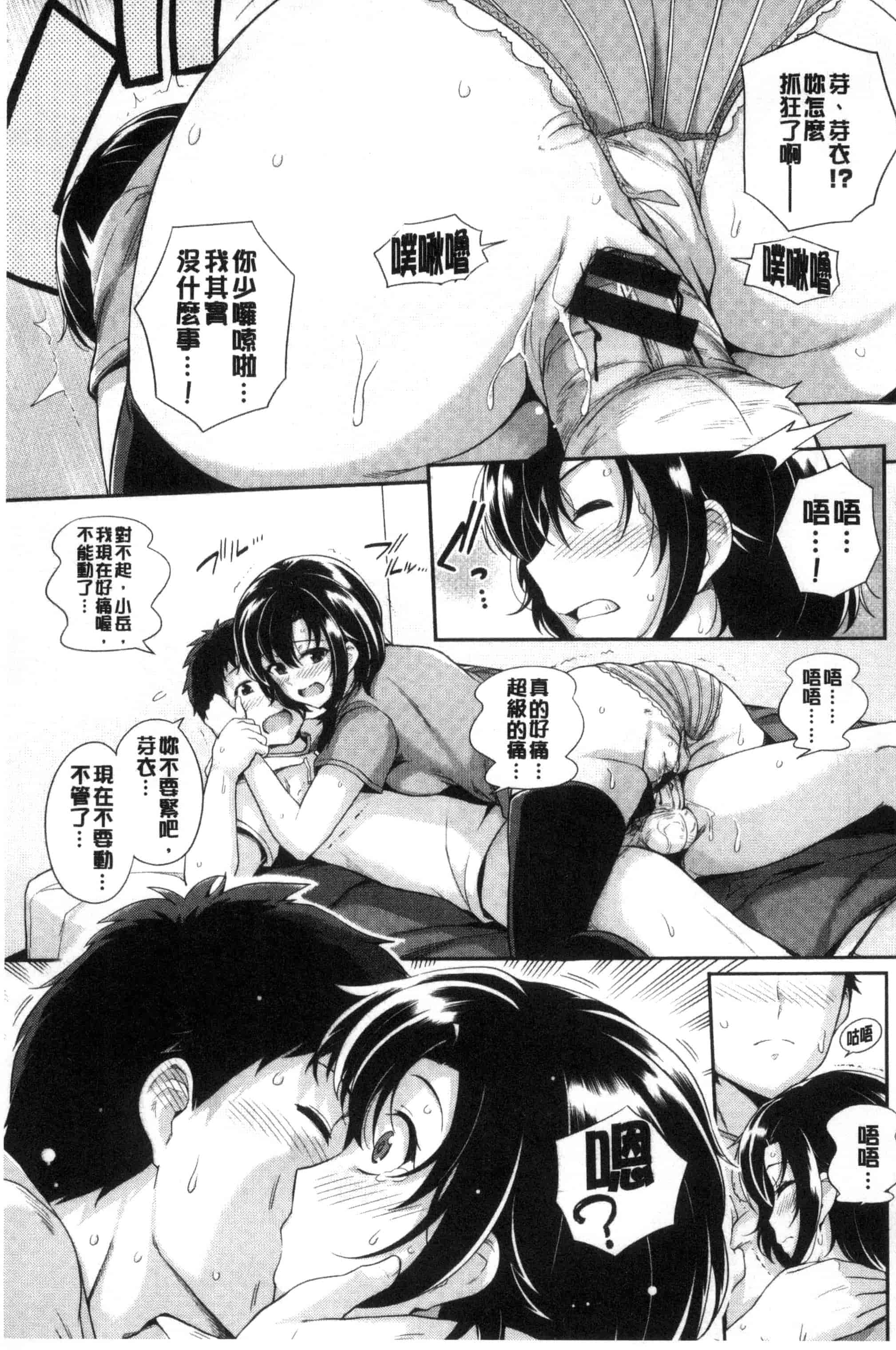 汉化版-[はるきち] 初恋ショコラ_第1集