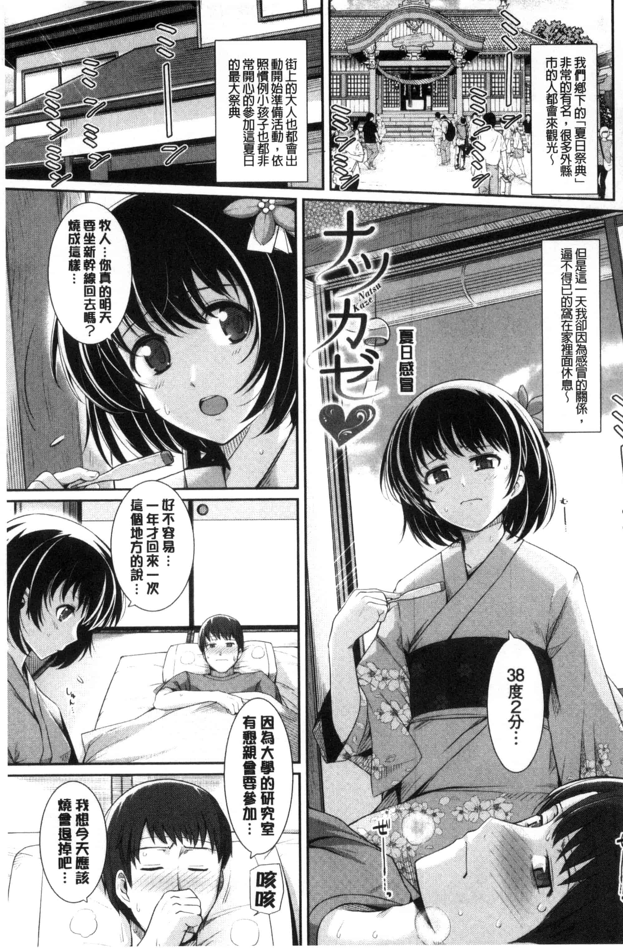 汉化版-[はるきち] 初恋ショコラ_第4集
