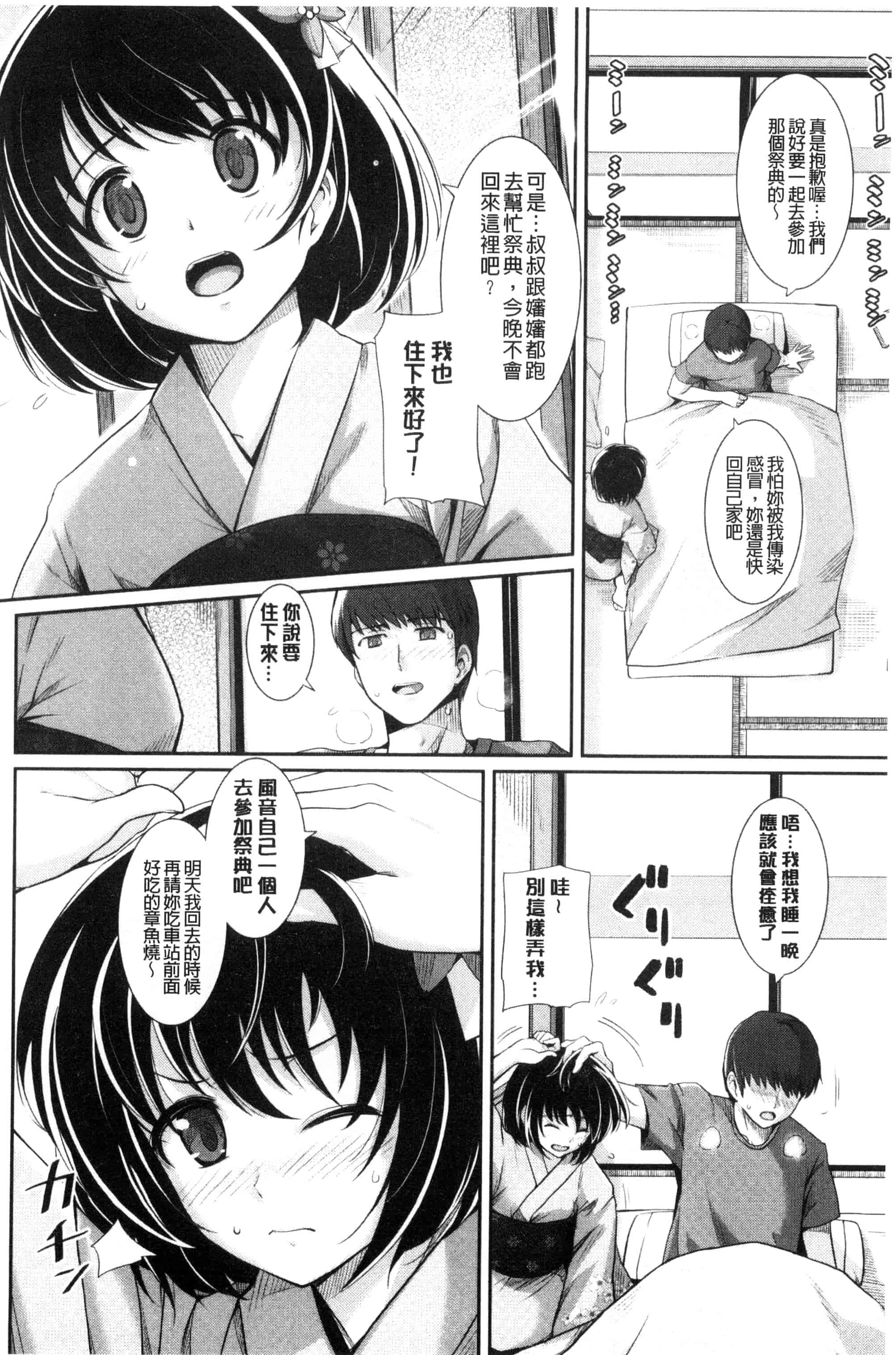汉化版-[はるきち] 初恋ショコラ_第4集