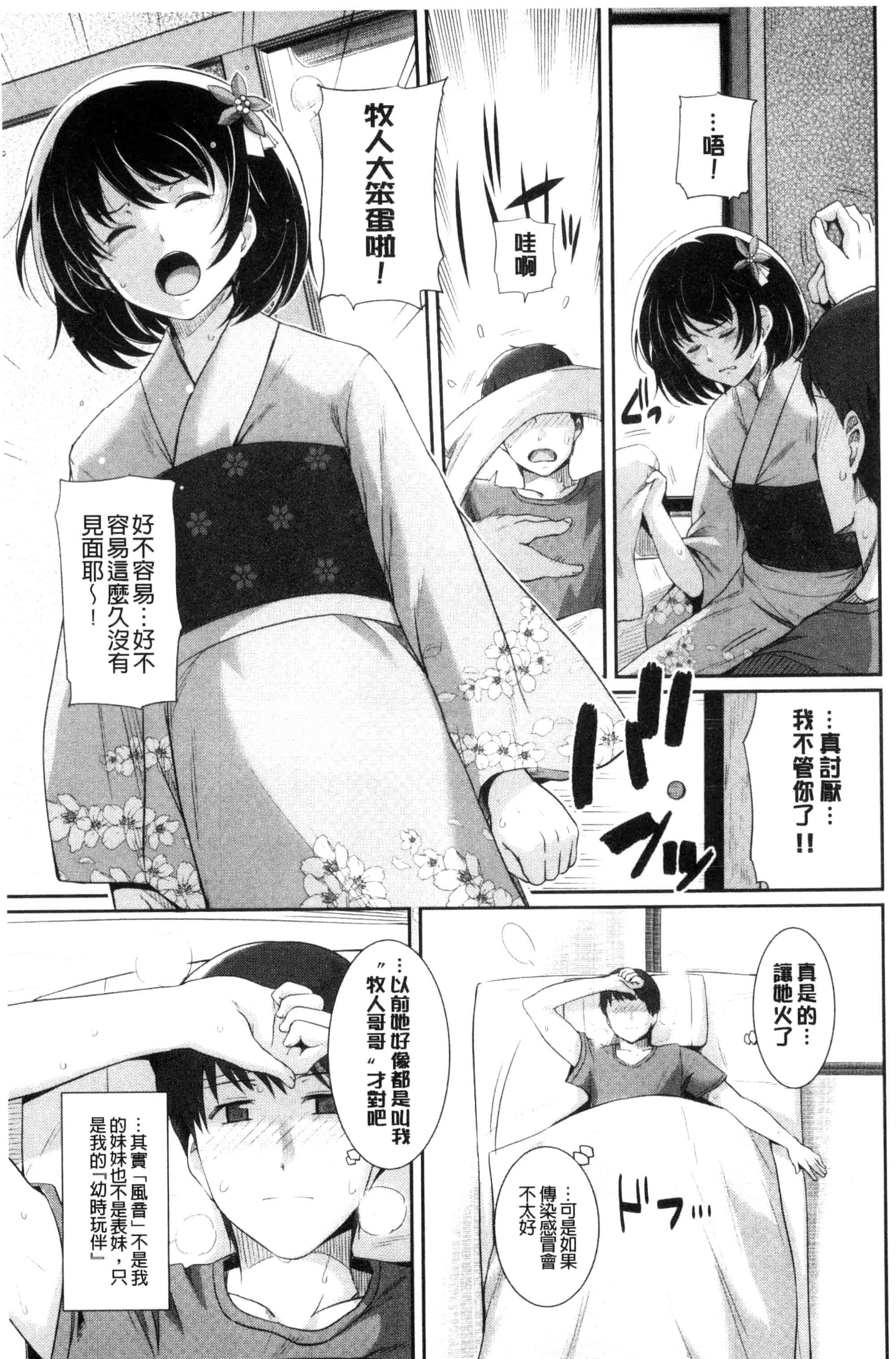 汉化版-[はるきち] 初恋ショコラ_第4集