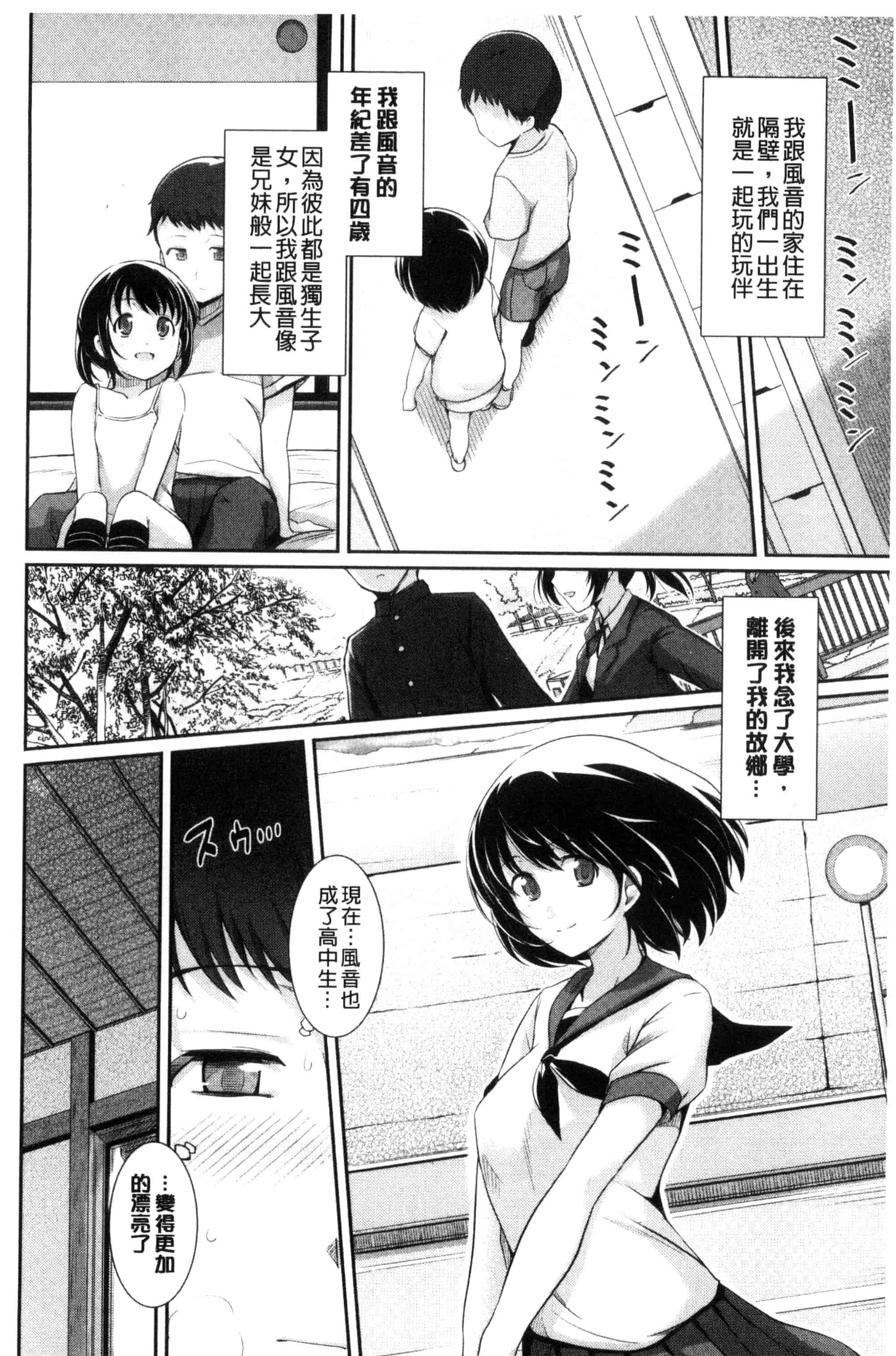 汉化版-[はるきち] 初恋ショコラ_第4集