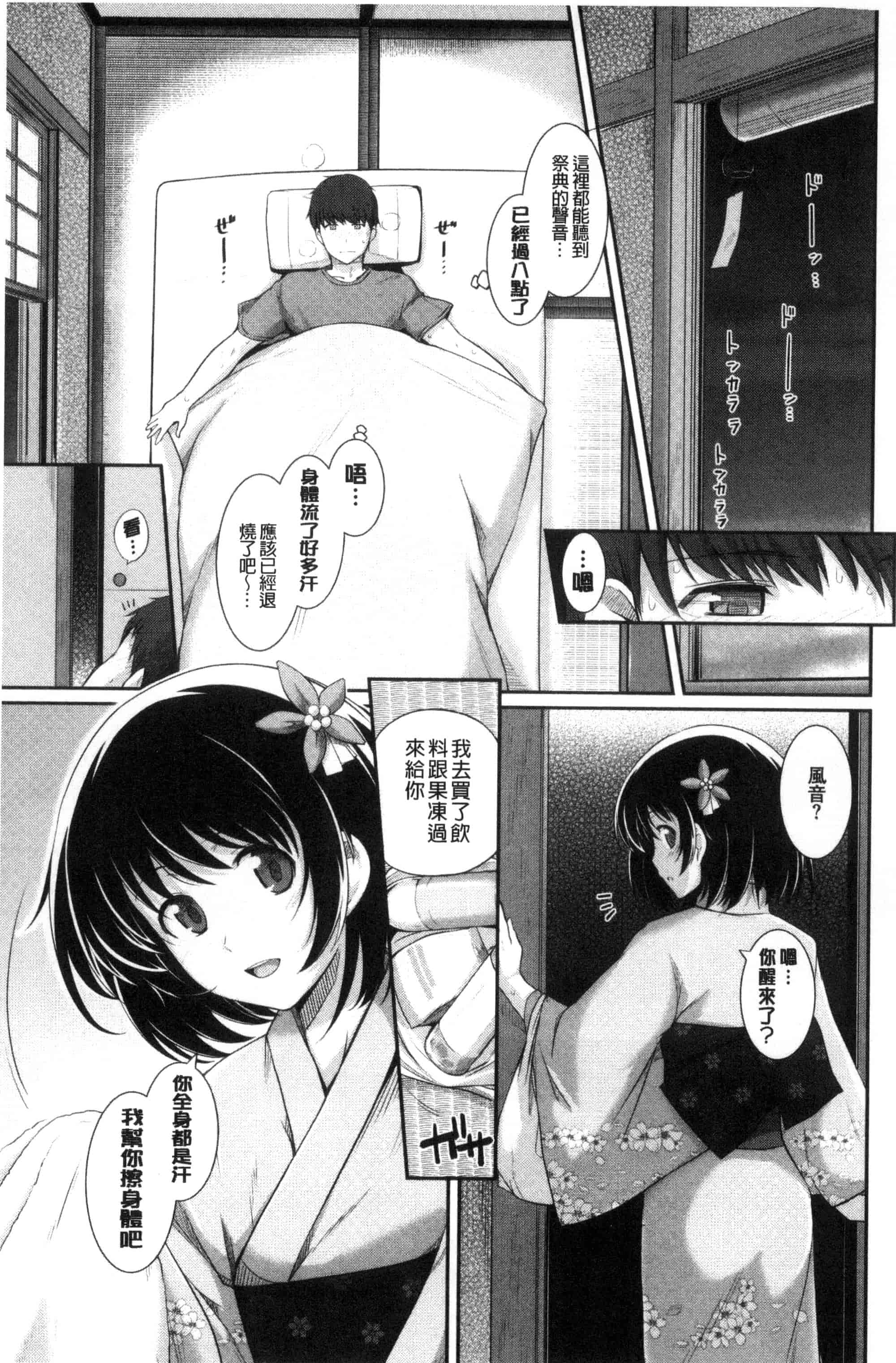 汉化版-[はるきち] 初恋ショコラ_第4集