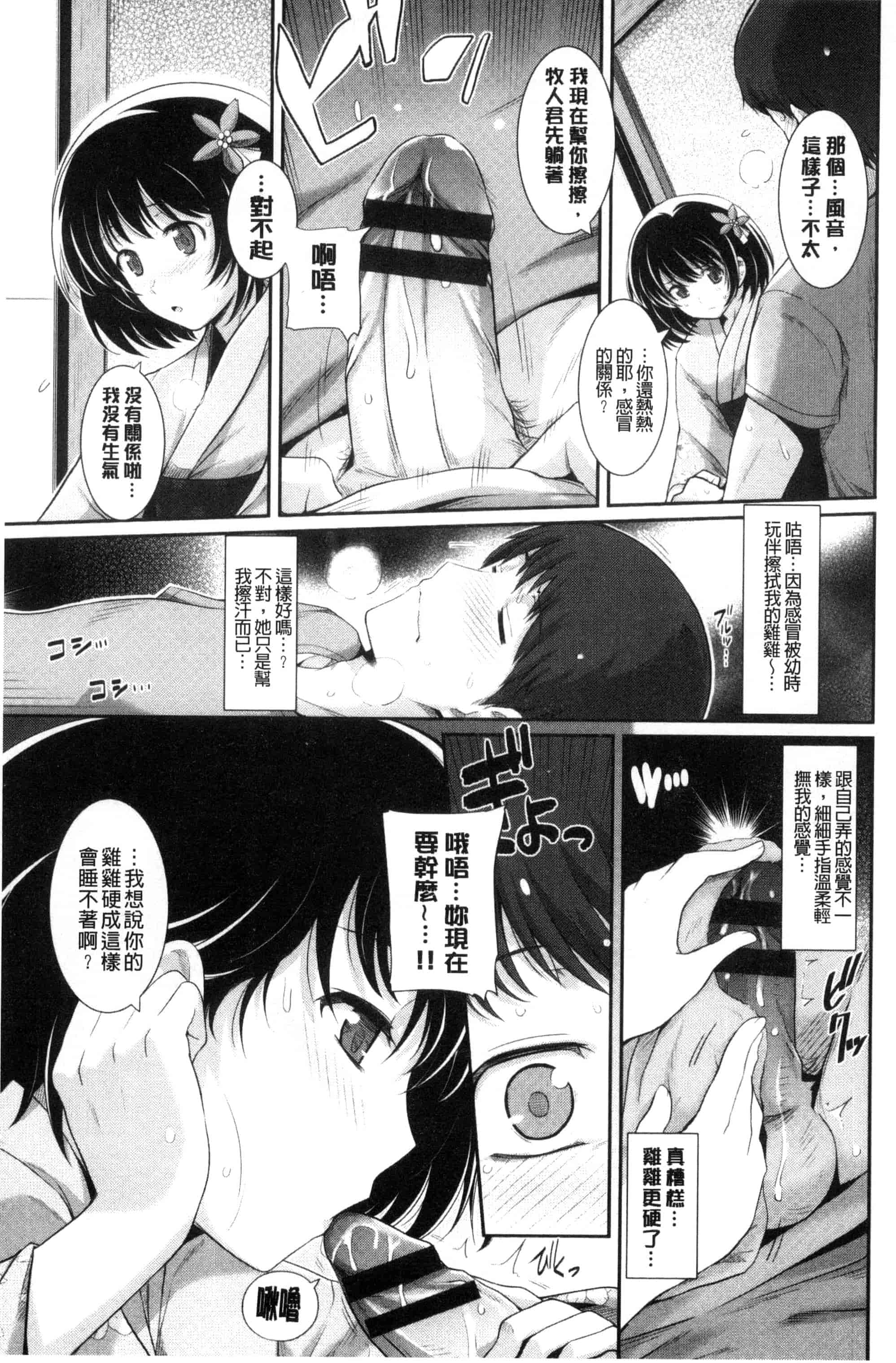 汉化版-[はるきち] 初恋ショコラ_第4集