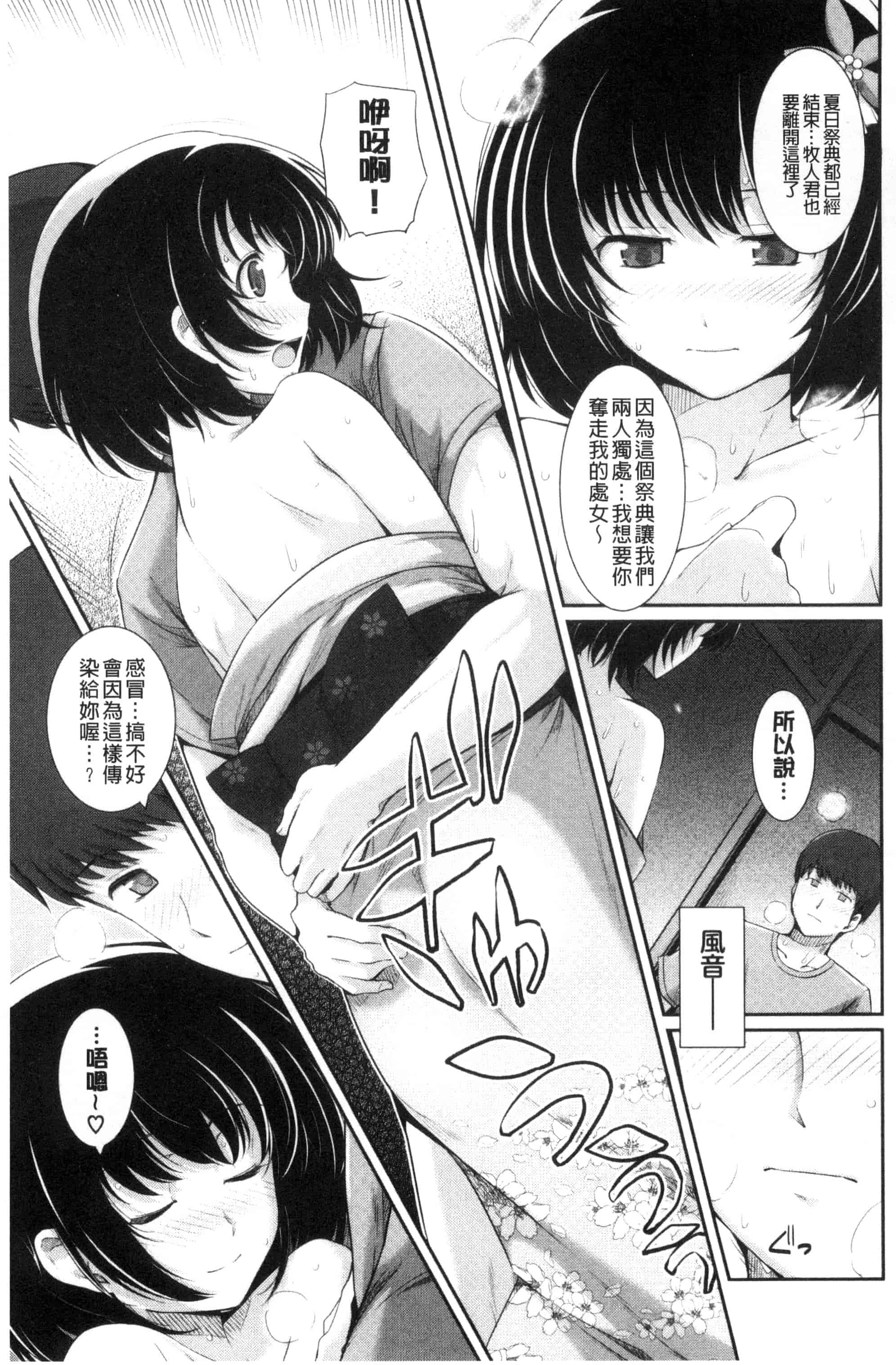 汉化版-[はるきち] 初恋ショコラ_第4集