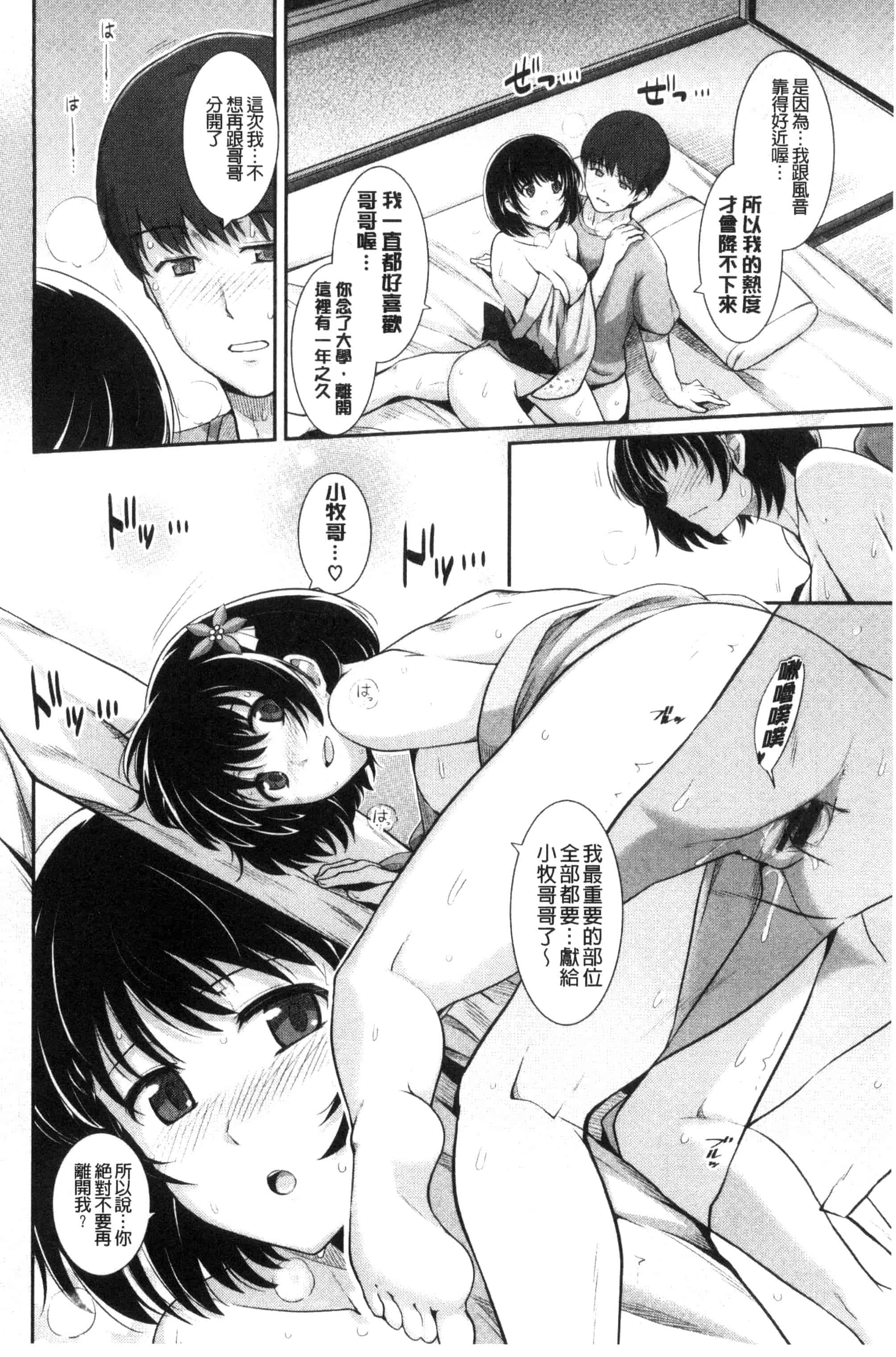 汉化版-[はるきち] 初恋ショコラ_第5集