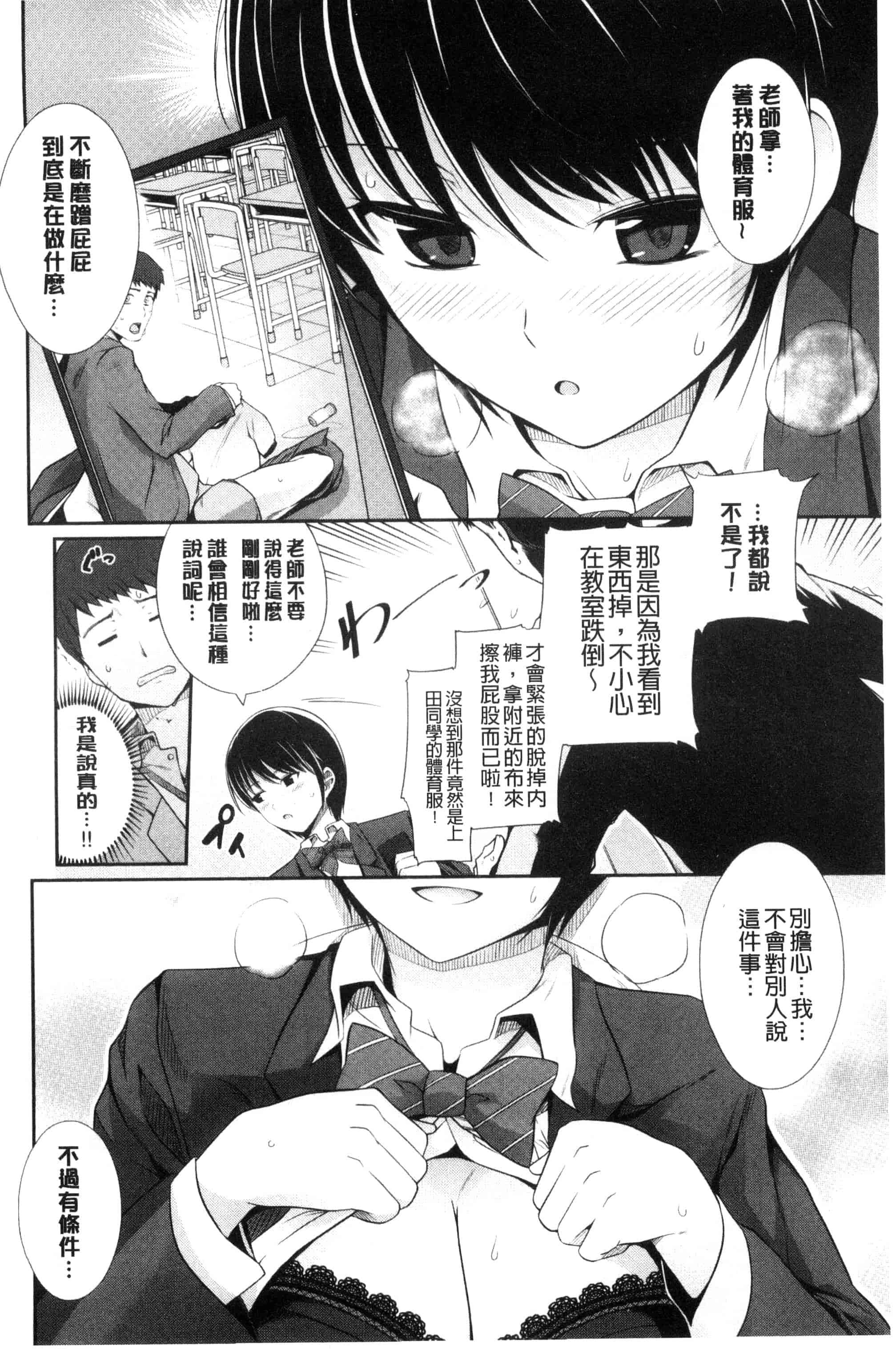 汉化版-[はるきち] 初恋ショコラ_第5集