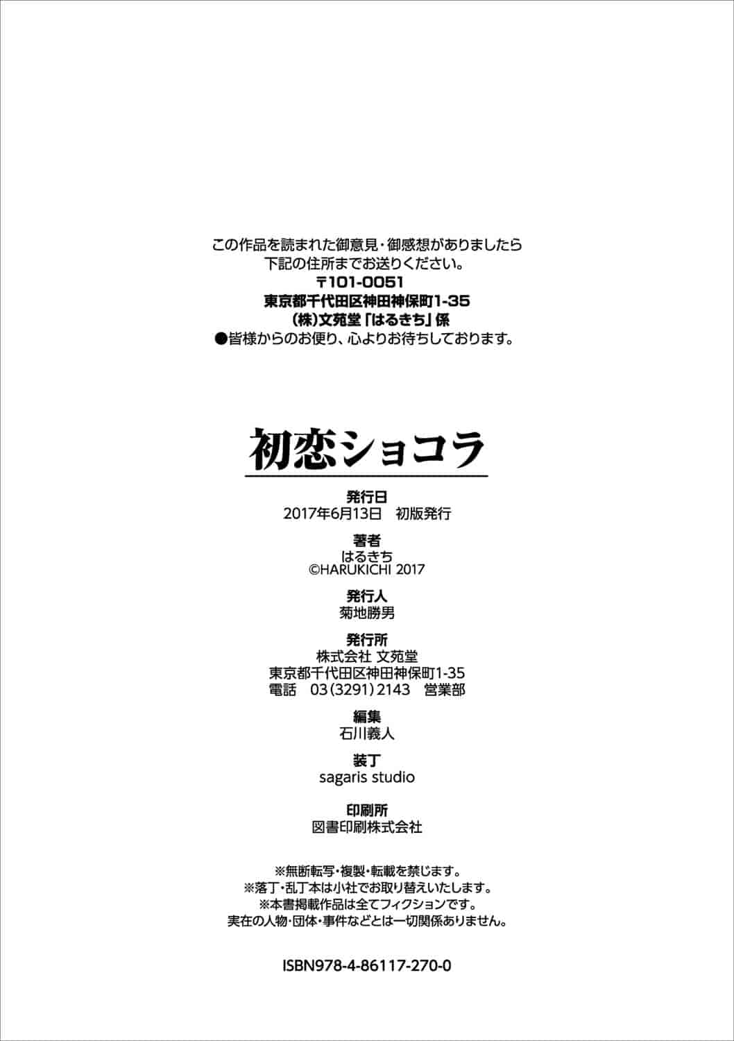 汉化版-[はるきち] 初恋ショコラ_第5集