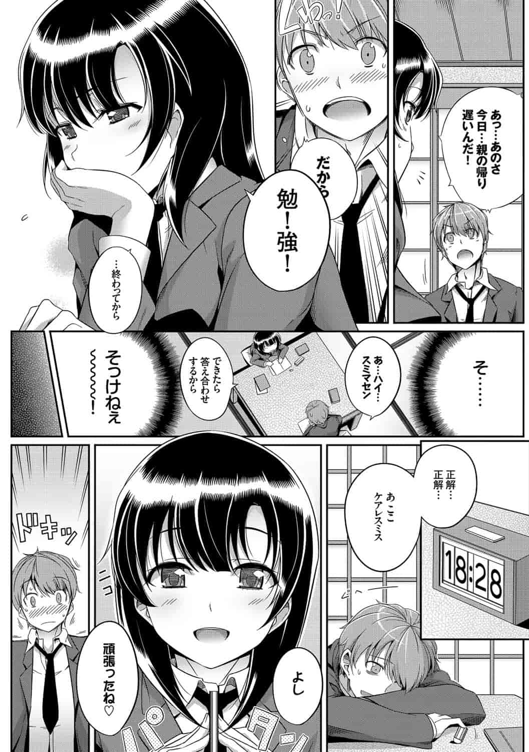 汉化版-[はるきち] 初恋ショコラ_第5集