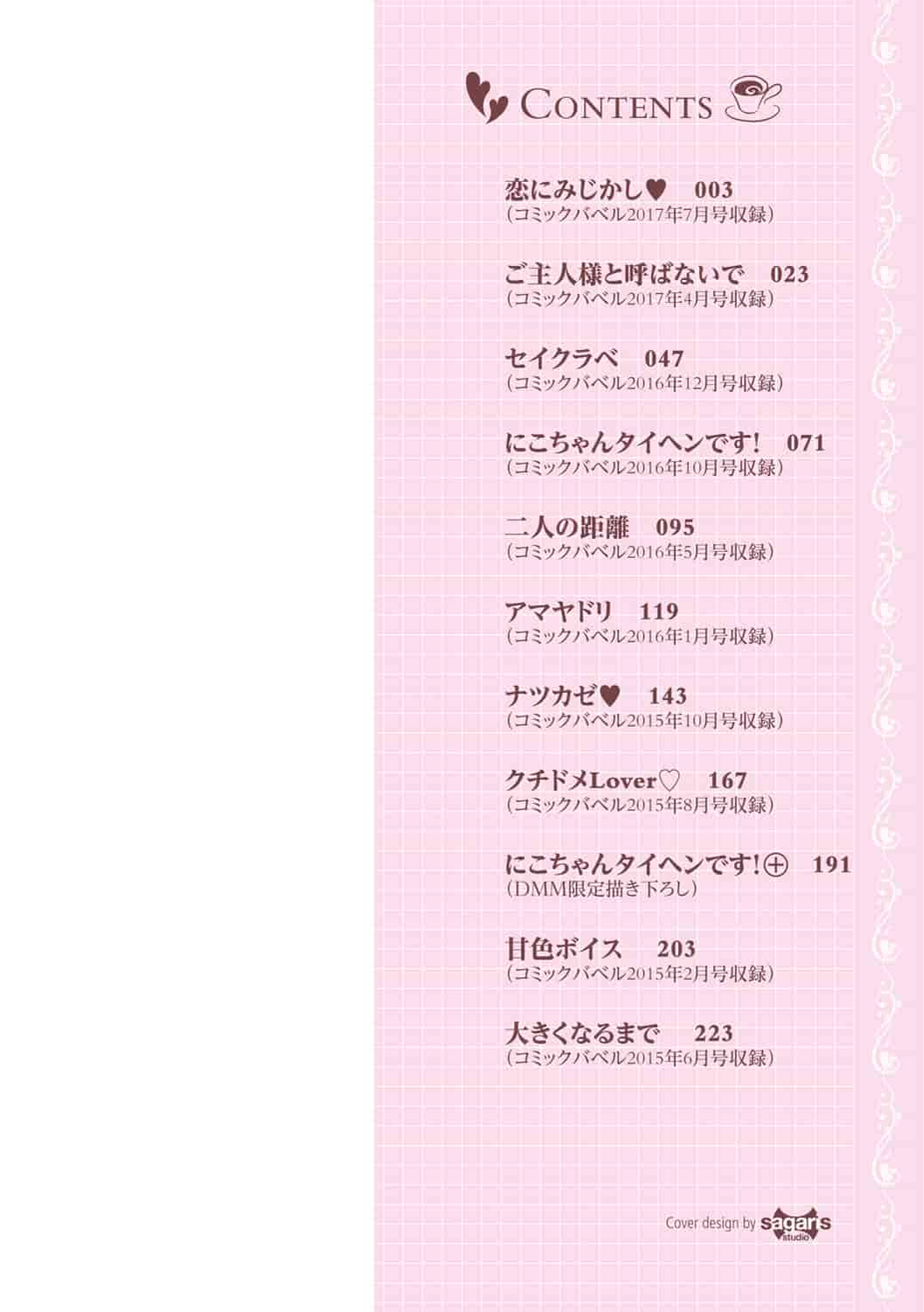 汉化版-[はるきち] 初恋ショコラ_第1集