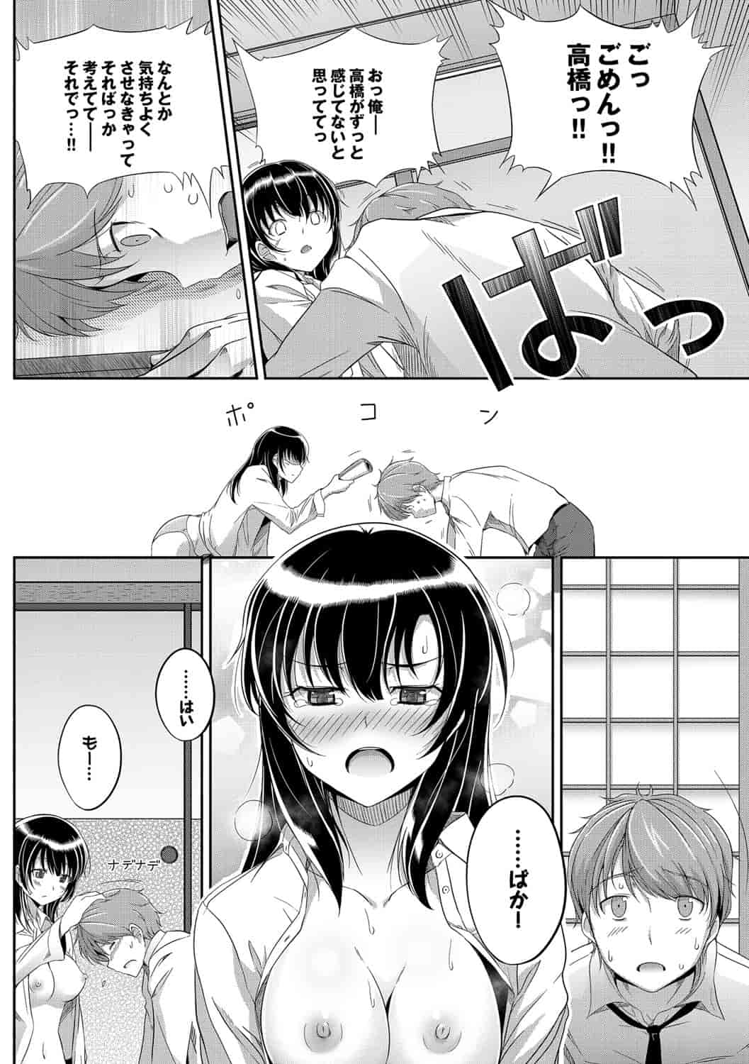 汉化版-[はるきち] 初恋ショコラ_第6集