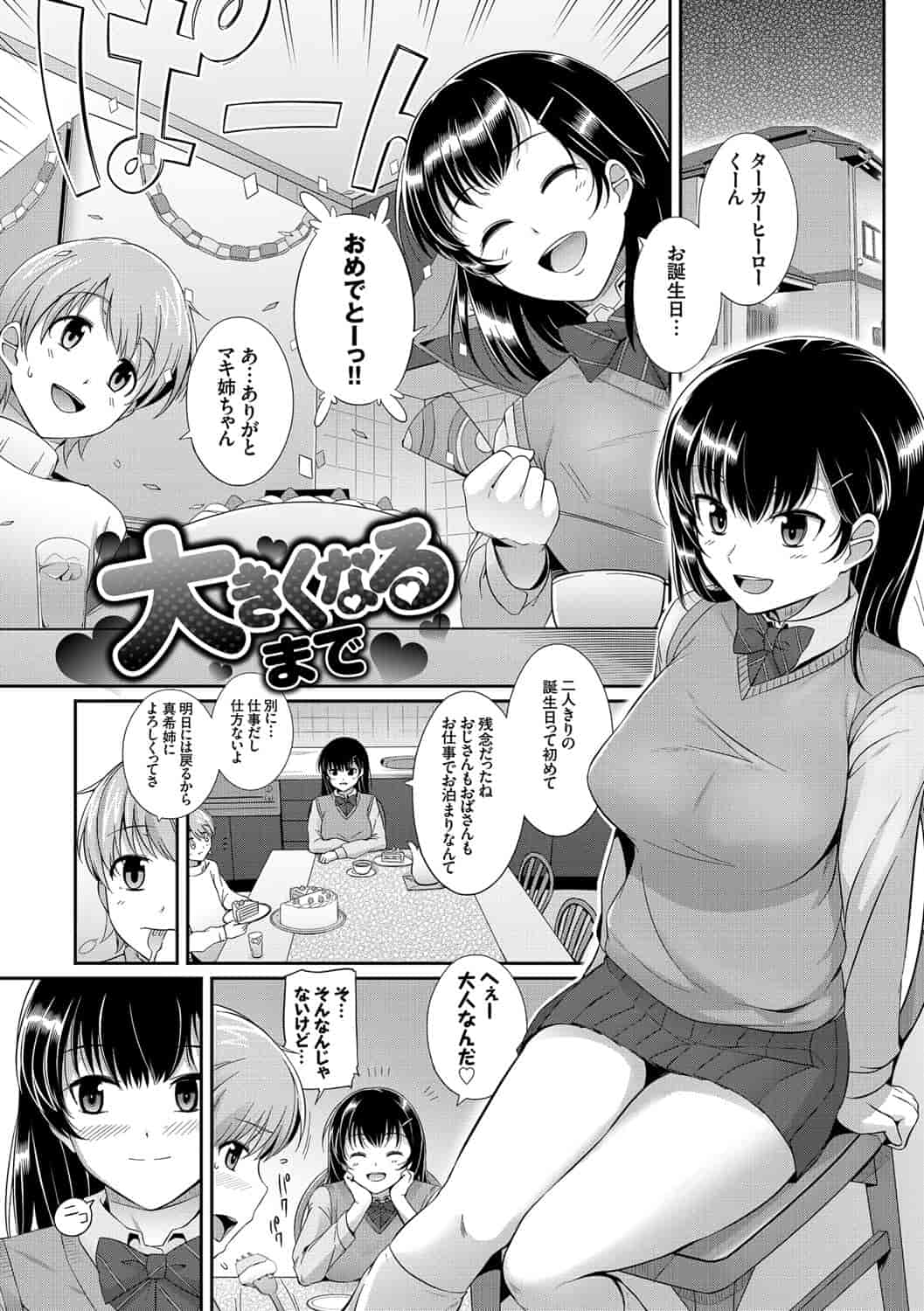汉化版-[はるきち] 初恋ショコラ_第6集