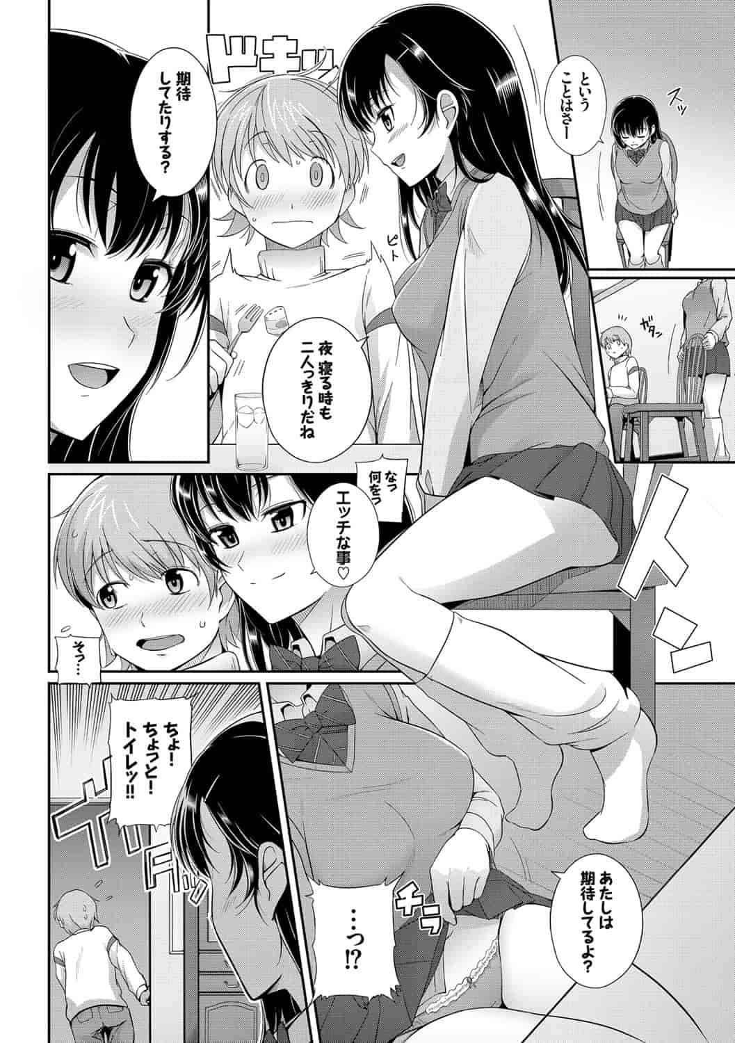 汉化版-[はるきち] 初恋ショコラ_第6集