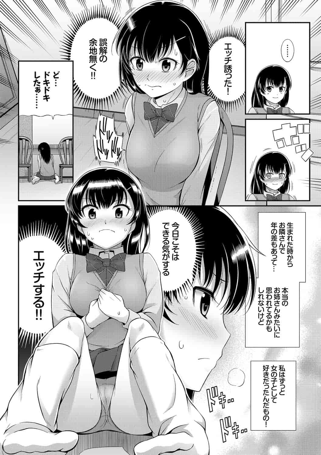 汉化版-[はるきち] 初恋ショコラ_第6集