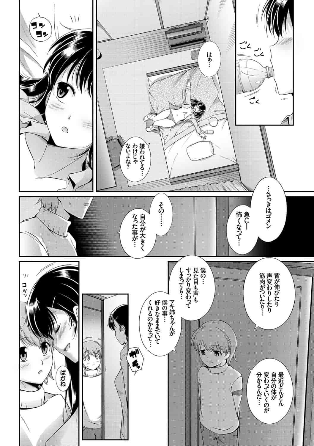 汉化版-[はるきち] 初恋ショコラ_第6集