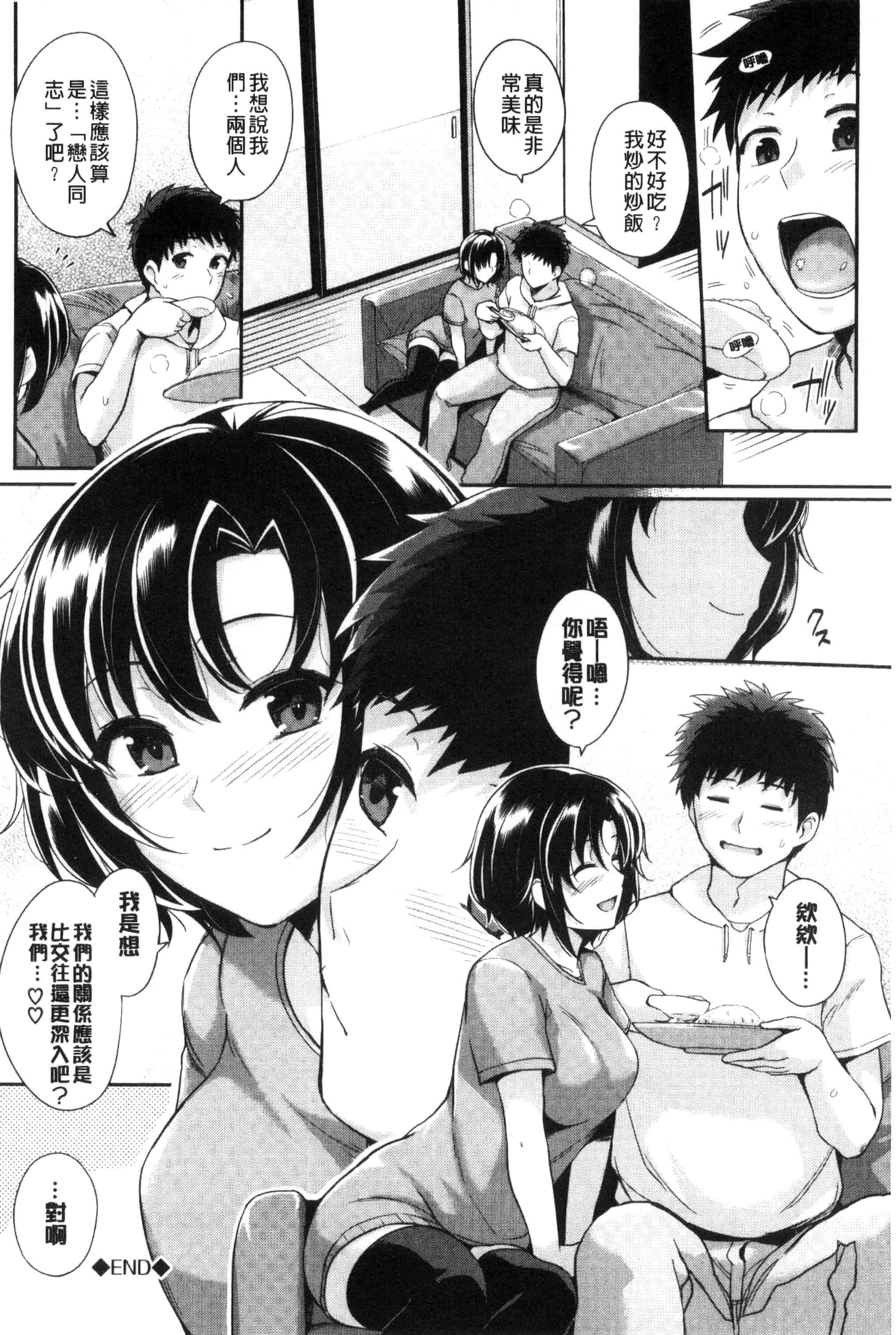 汉化版-[はるきち] 初恋ショコラ_第1集