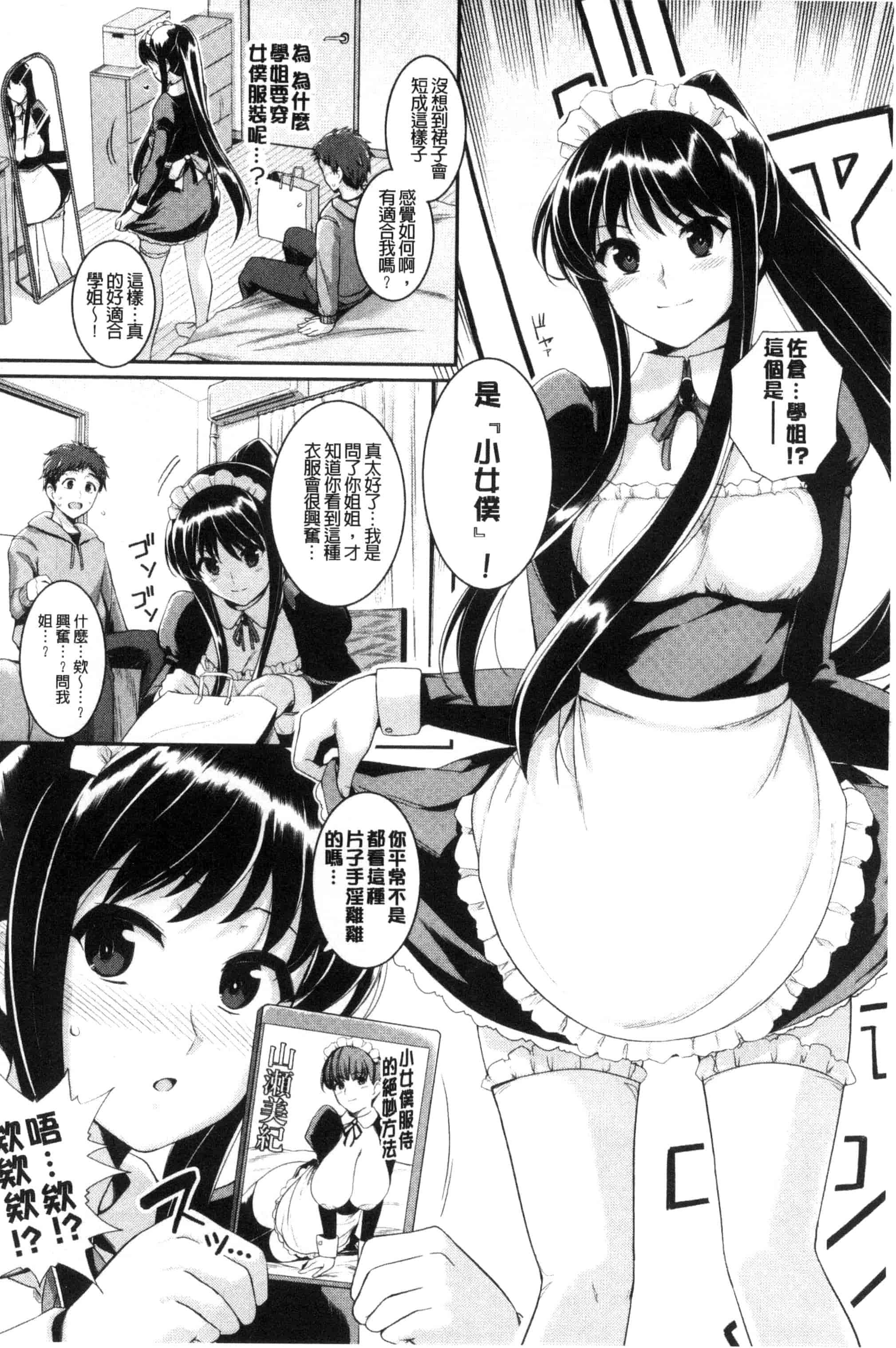汉化版-[はるきち] 初恋ショコラ_第1集