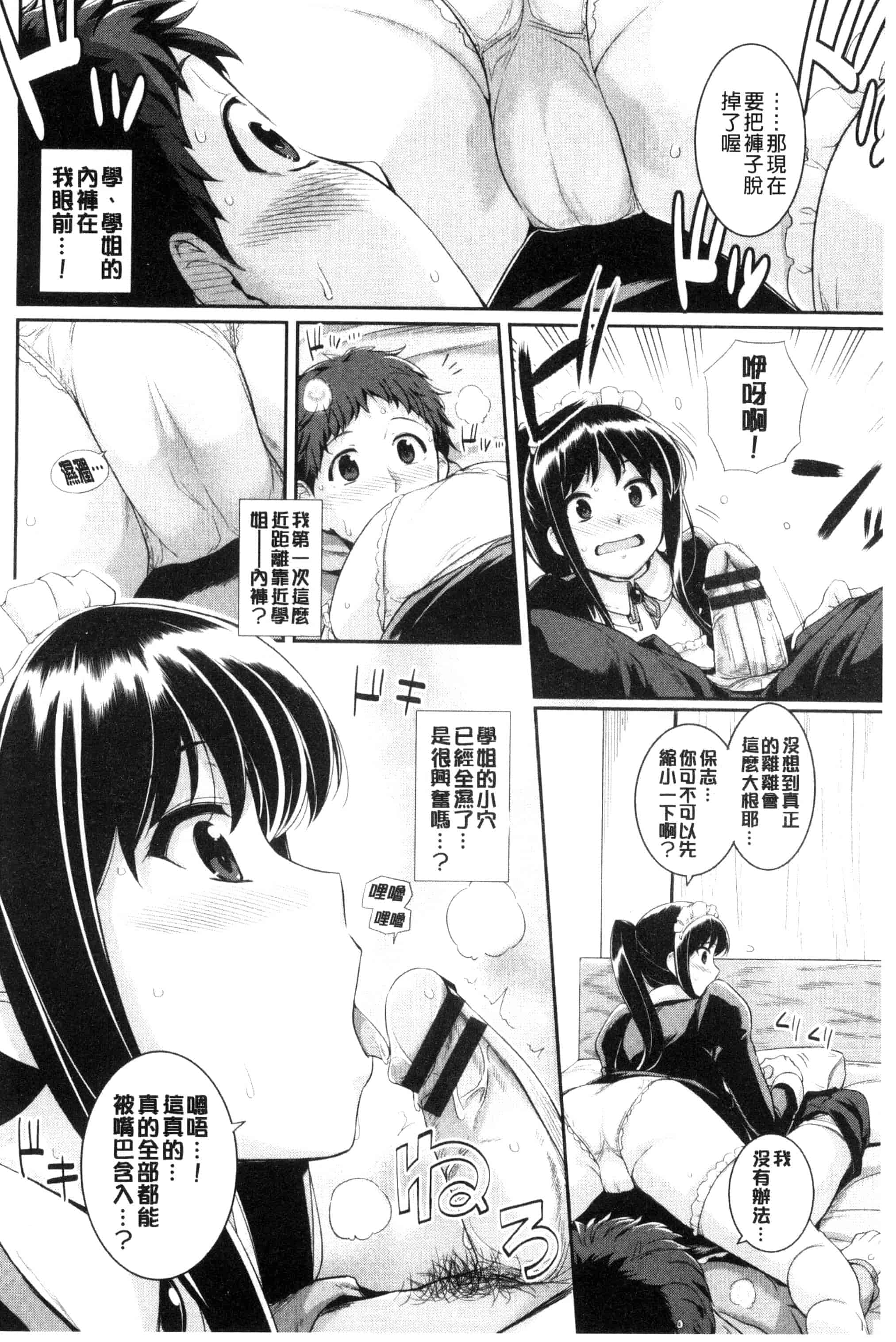 汉化版-[はるきち] 初恋ショコラ_第1集