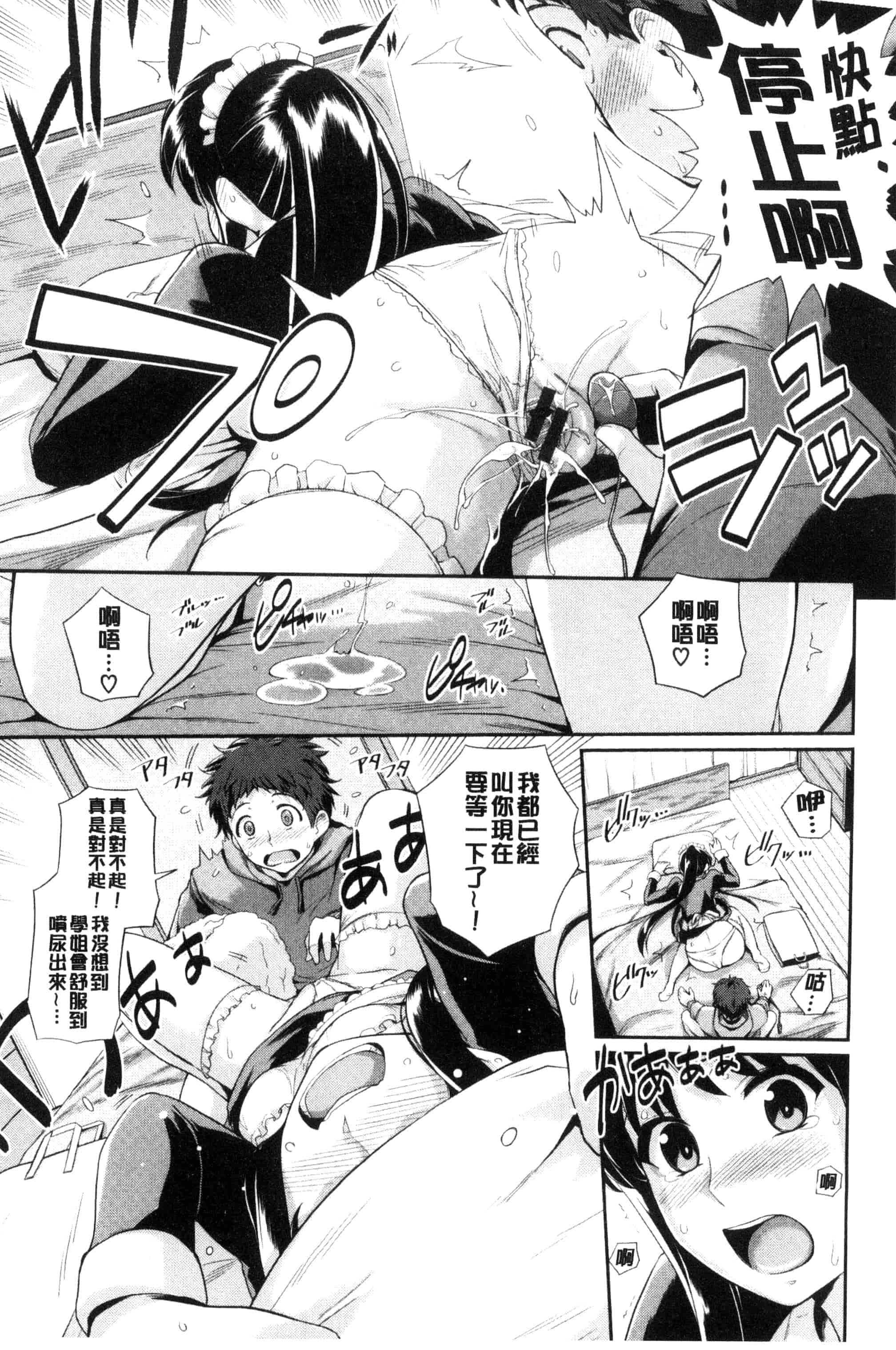 汉化版-[はるきち] 初恋ショコラ_第1集