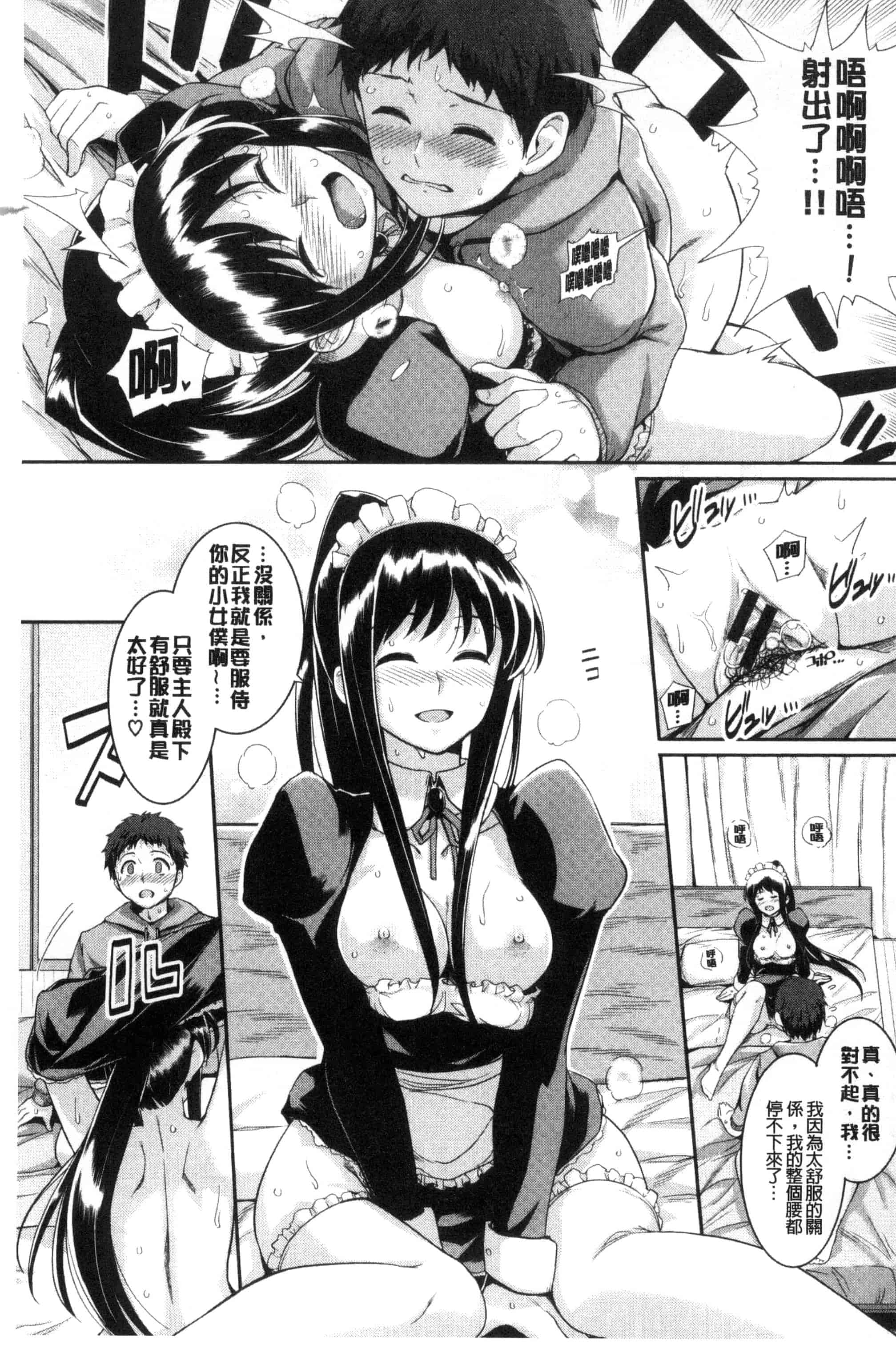 汉化版-[はるきち] 初恋ショコラ_第1集