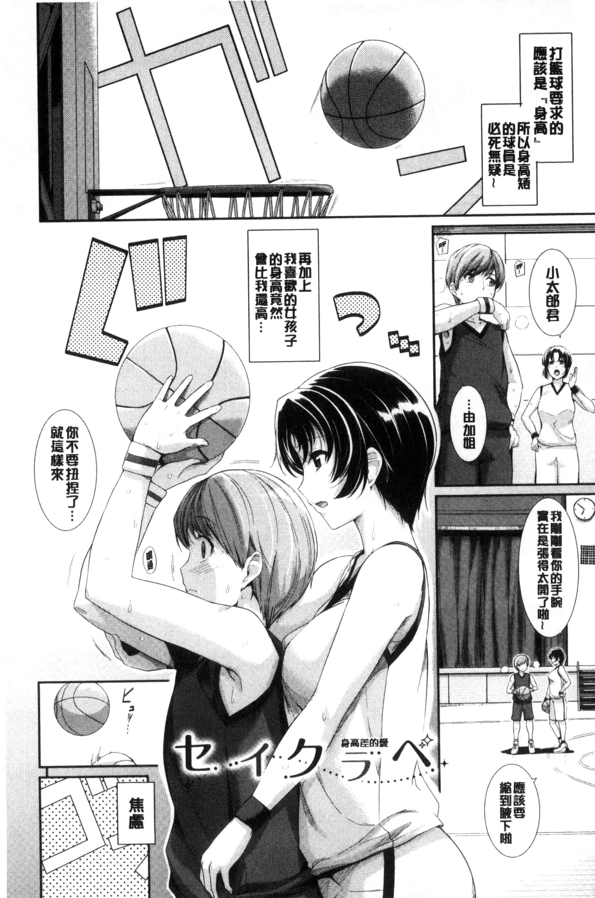 汉化版-[はるきち] 初恋ショコラ_第2集