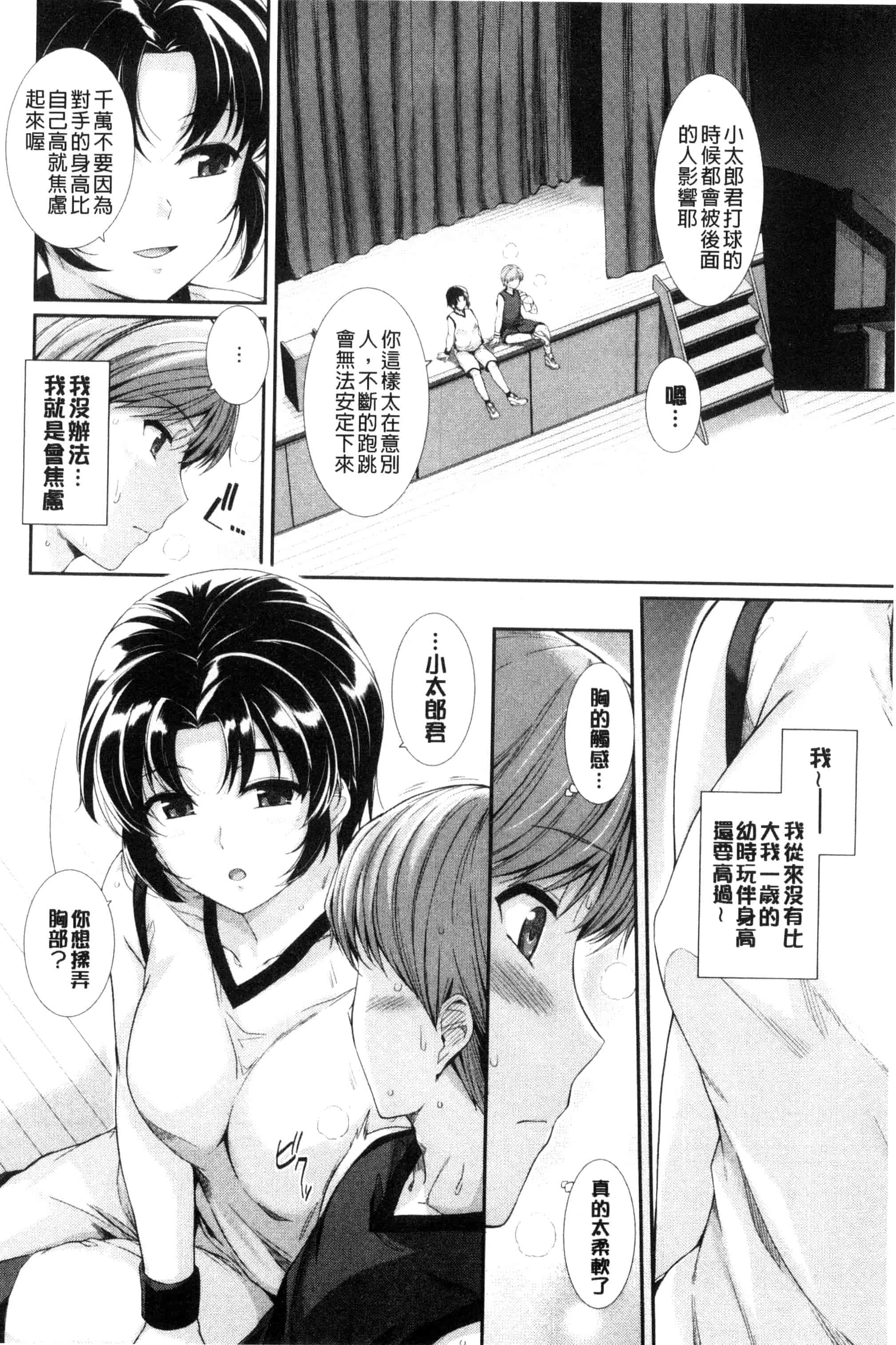 汉化版-[はるきち] 初恋ショコラ_第2集