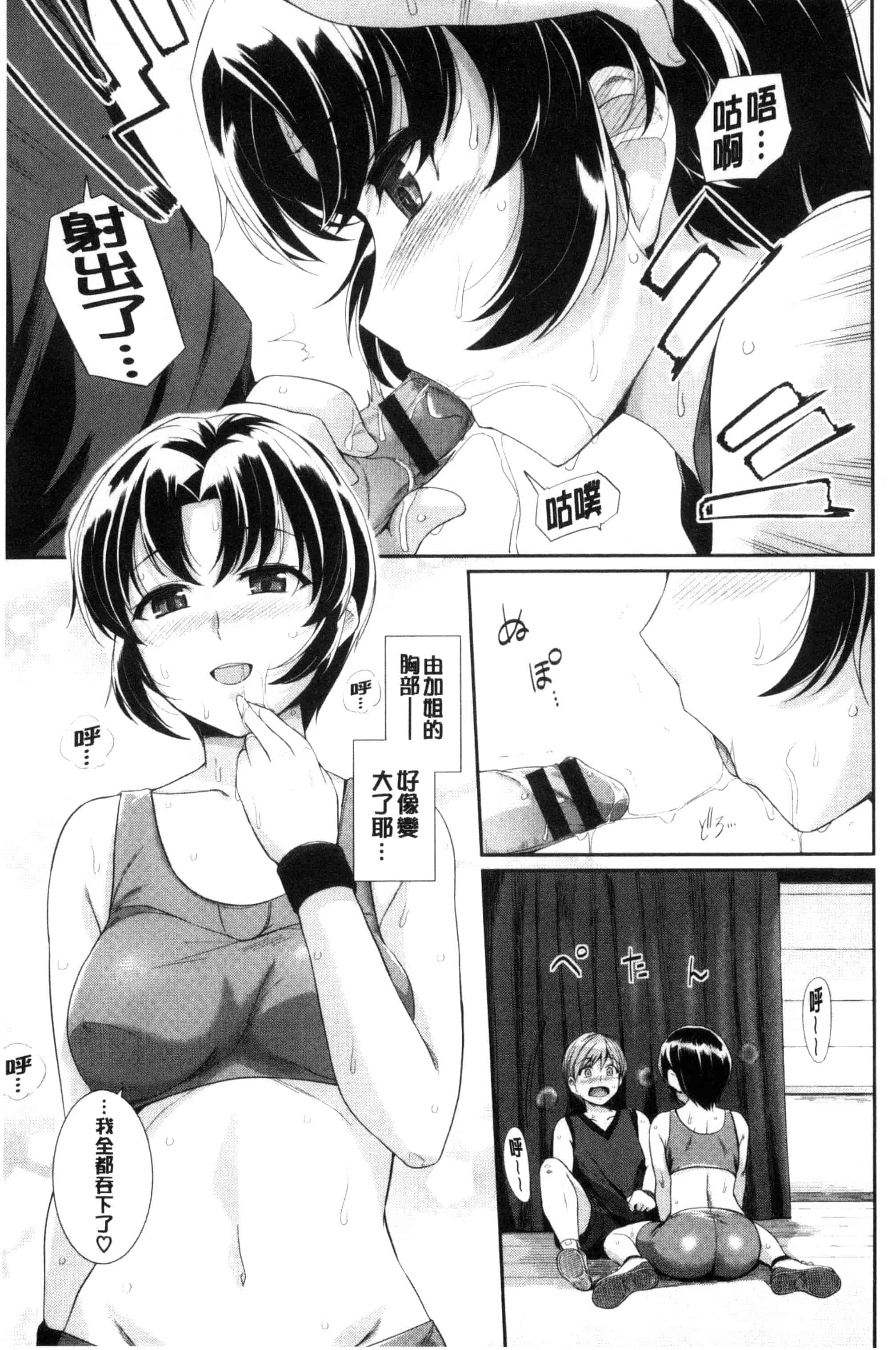 汉化版-[はるきち] 初恋ショコラ_第2集