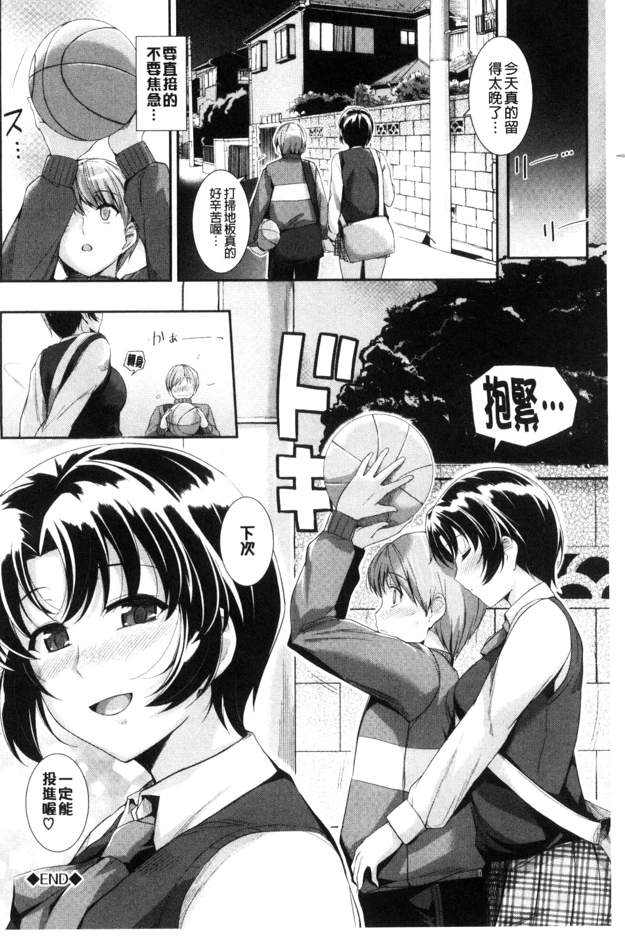 汉化版-[はるきち] 初恋ショコラ_第2集