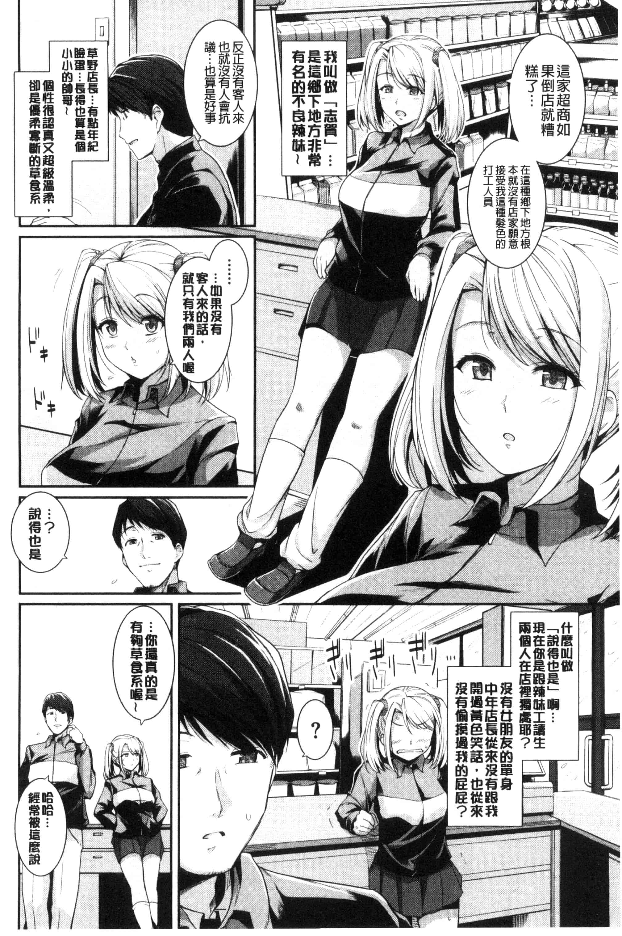 汉化版-[はるきち] 初恋ショコラ_第2集
