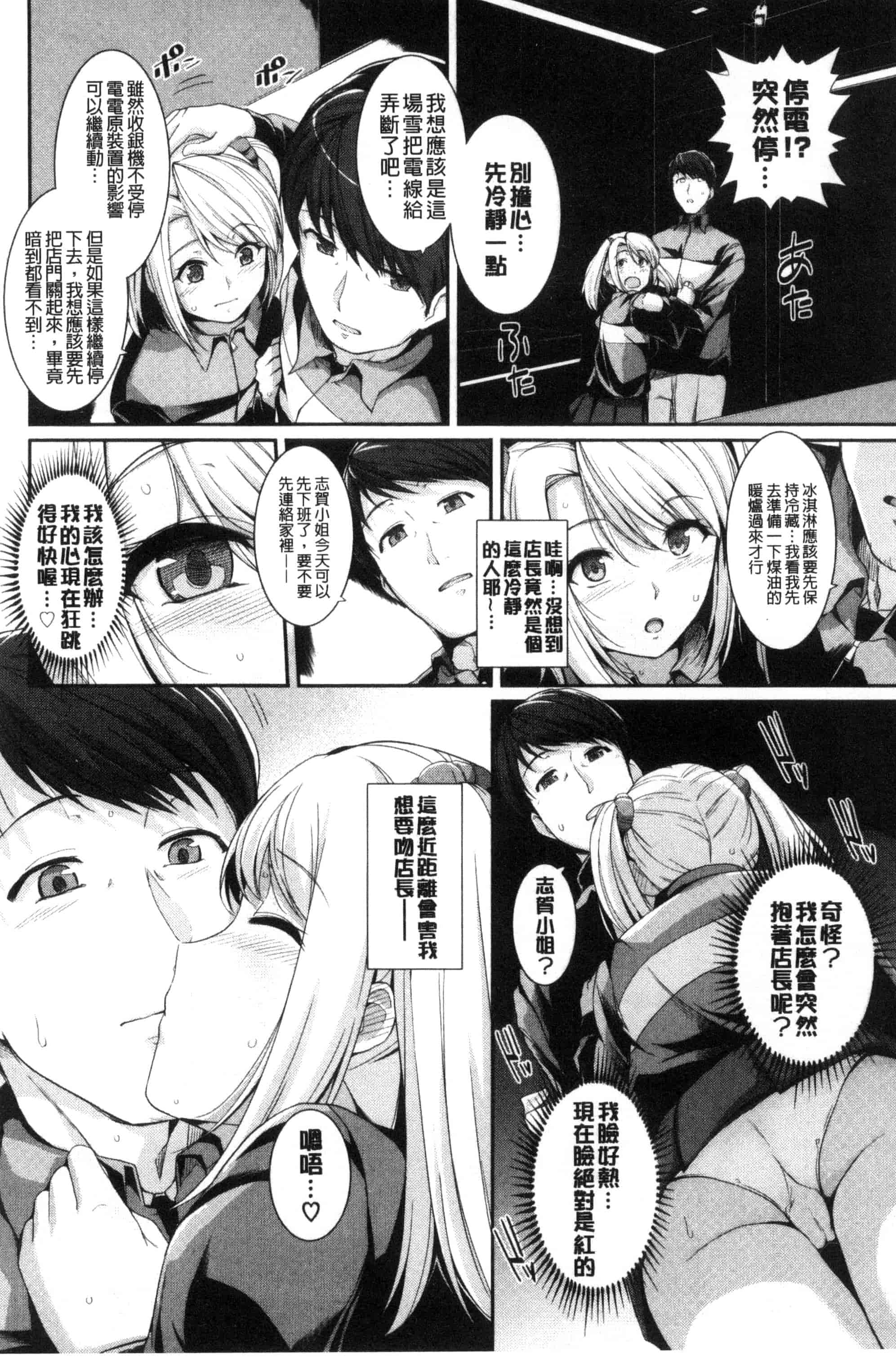 汉化版-[はるきち] 初恋ショコラ_第2集
