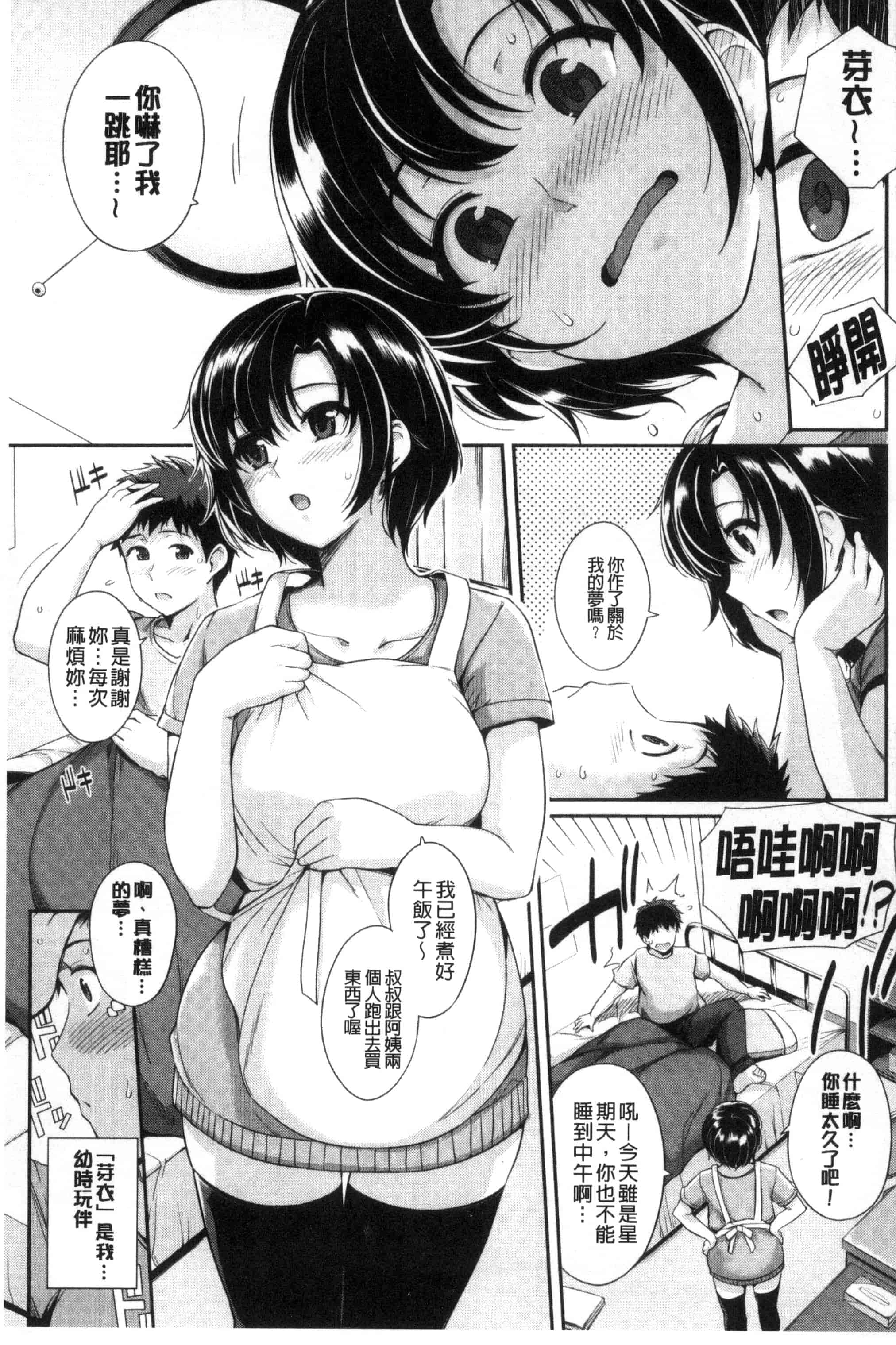 汉化版-[はるきち] 初恋ショコラ_第1集