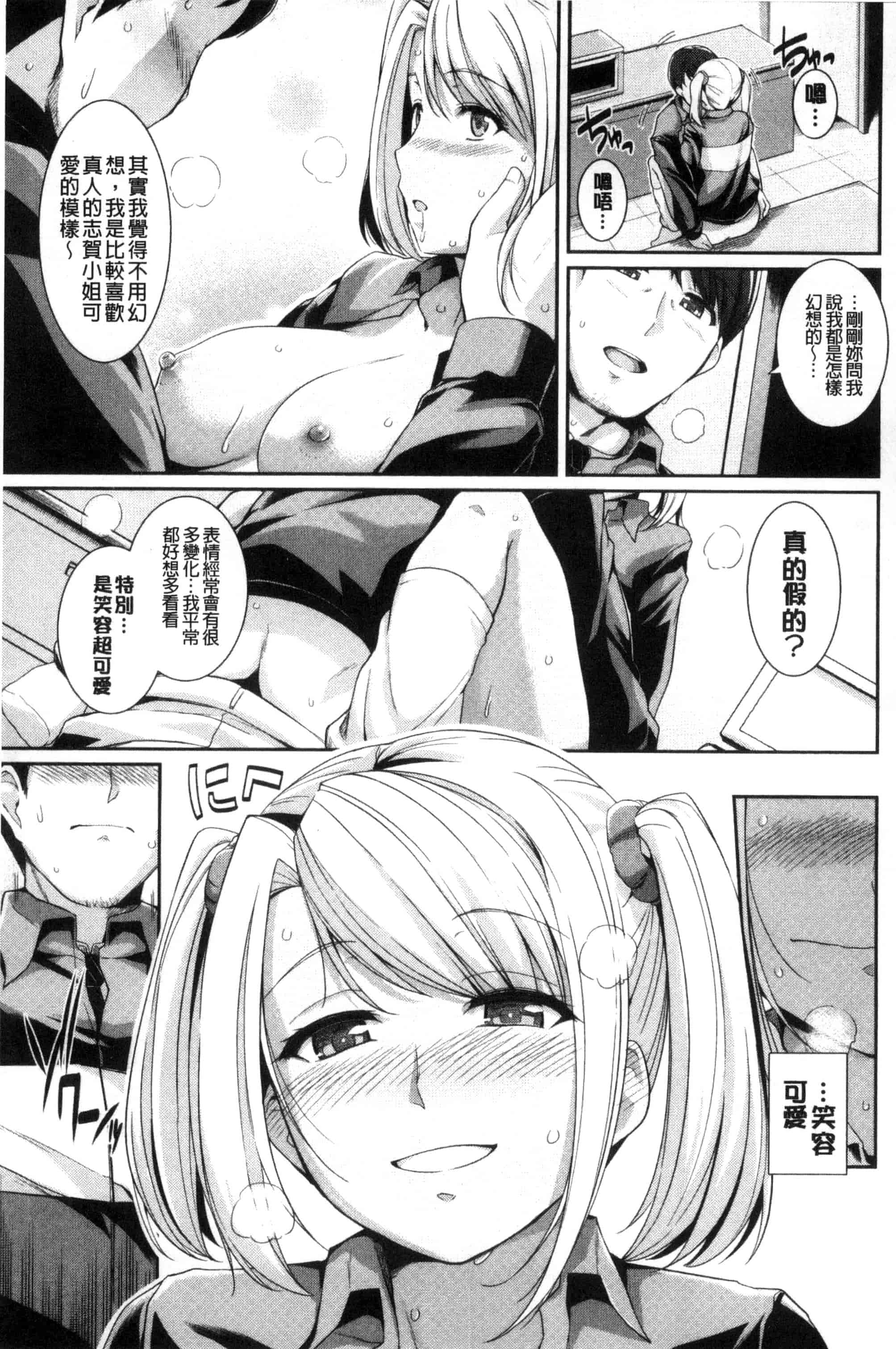 汉化版-[はるきち] 初恋ショコラ_第3集