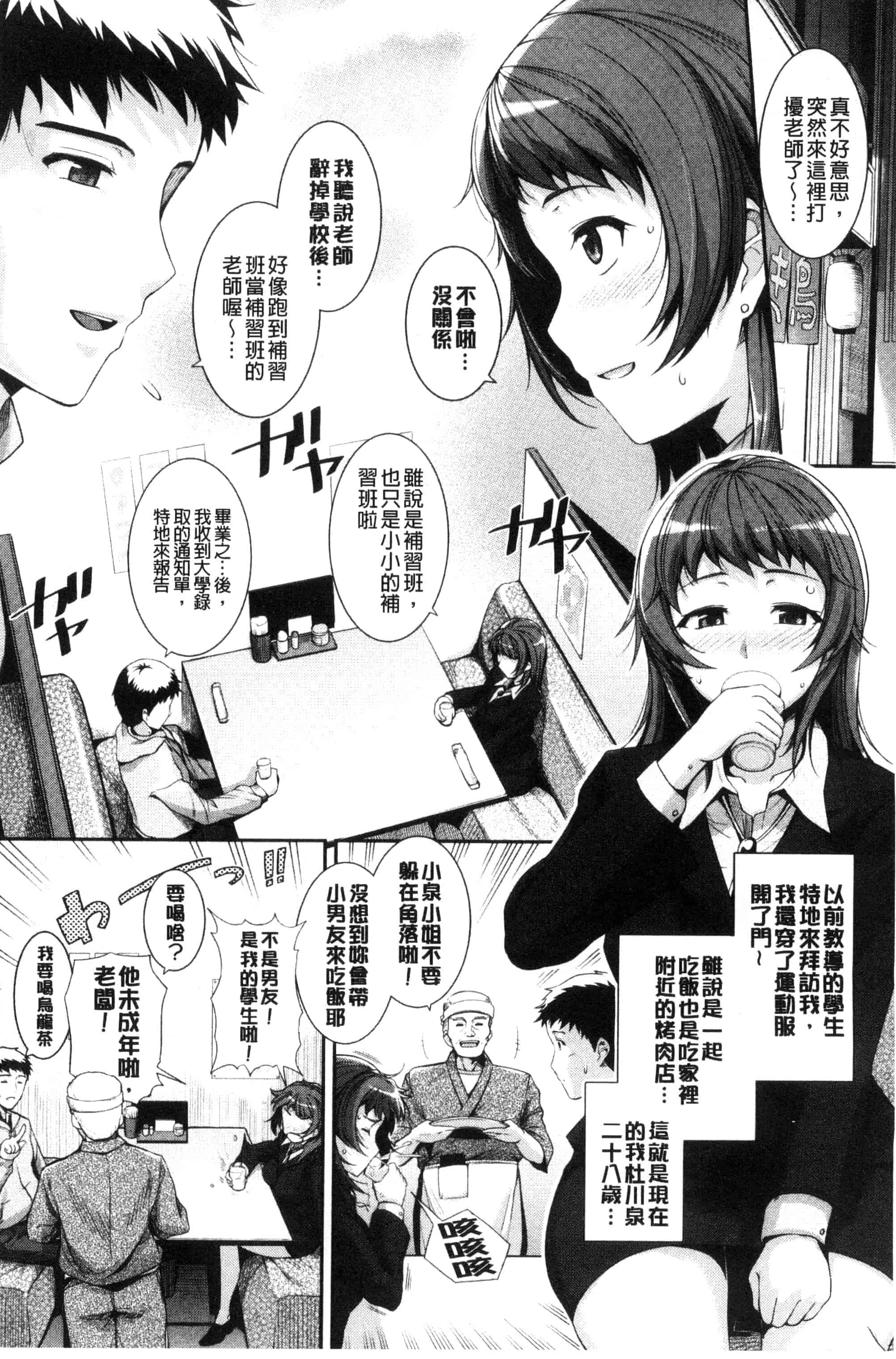 汉化版-[はるきち] 初恋ショコラ_第3集