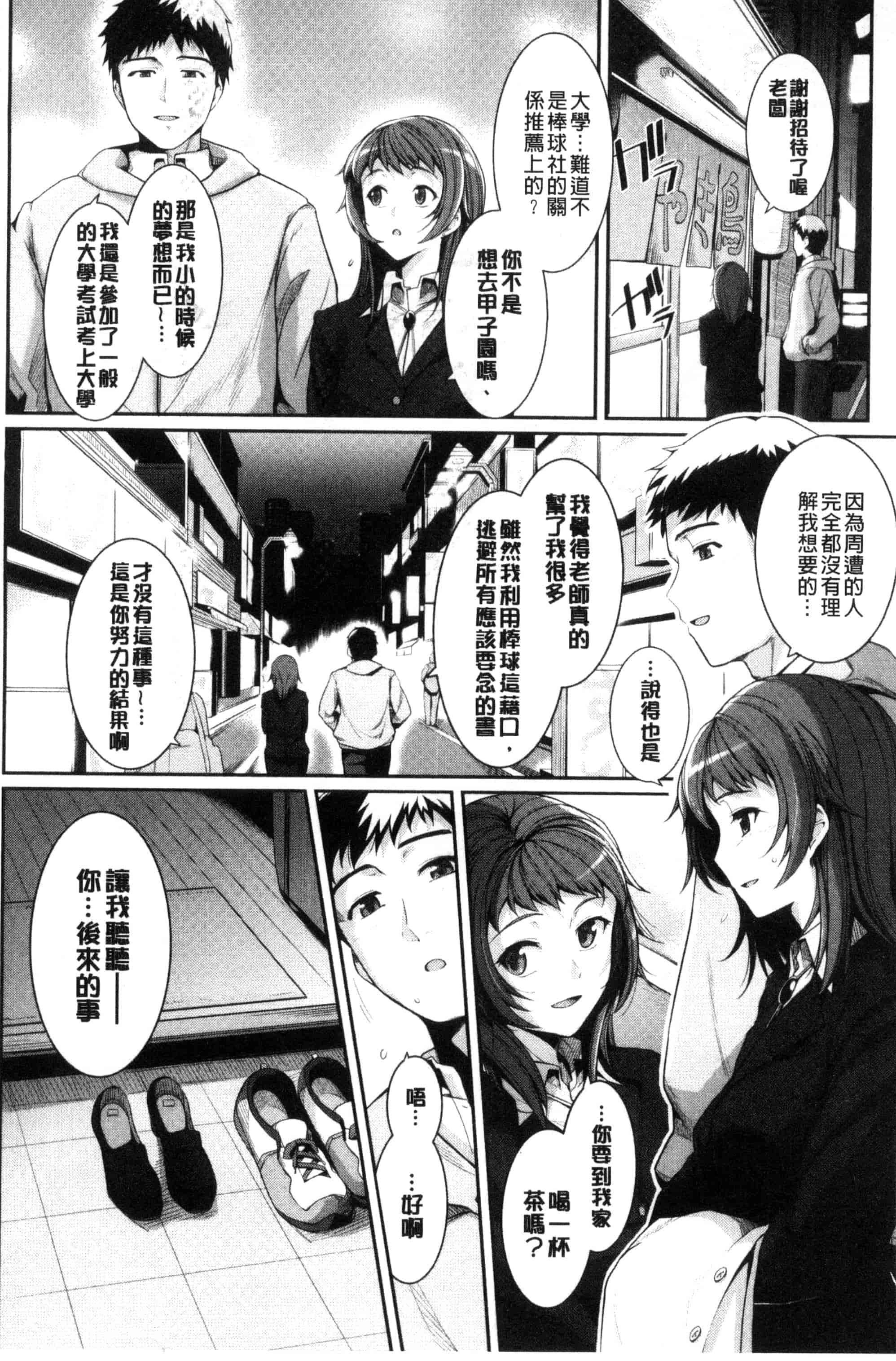 汉化版-[はるきち] 初恋ショコラ_第3集