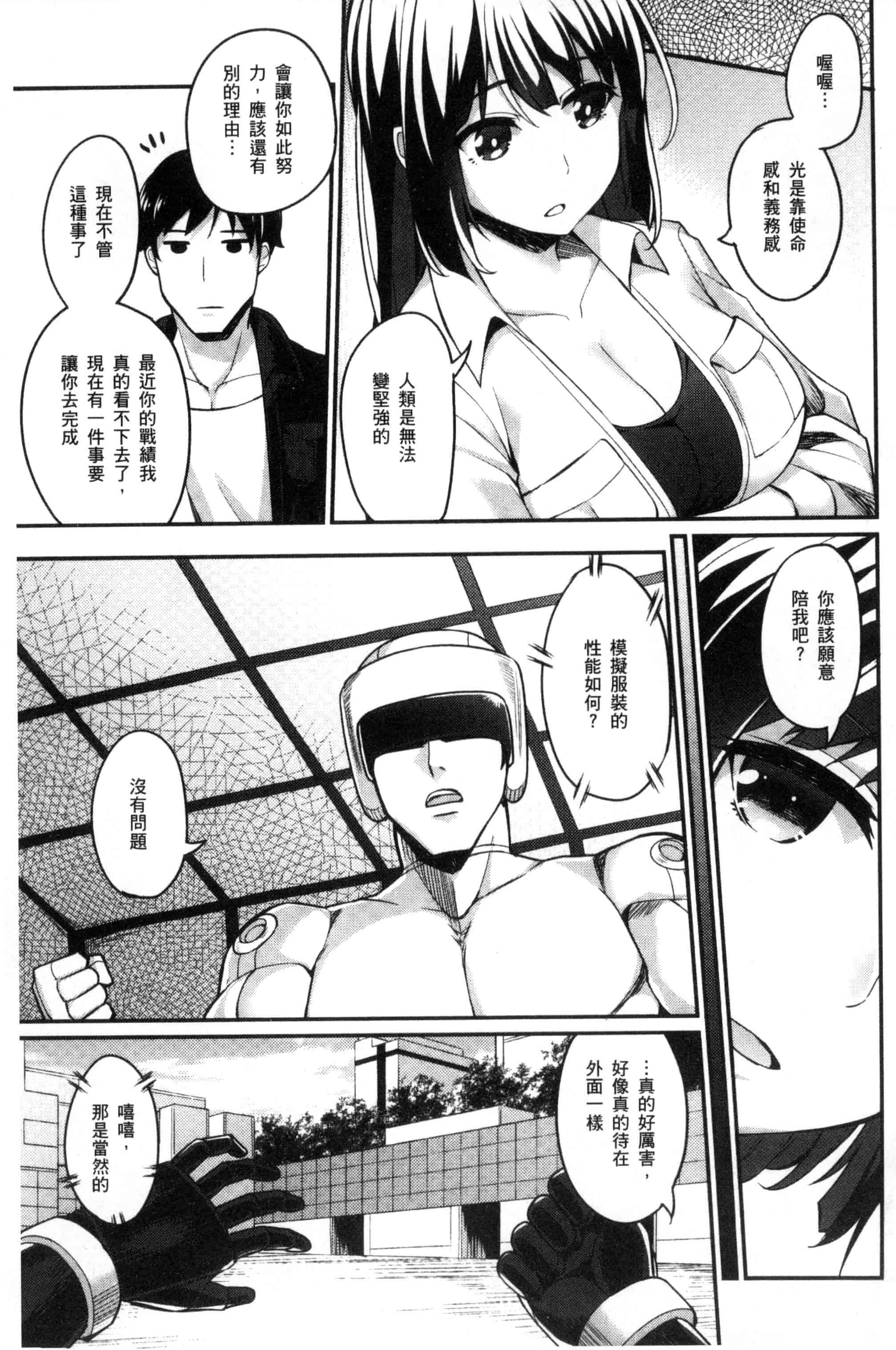 汉化版-[ばつ] ヒートアップぼでぃ_第4集