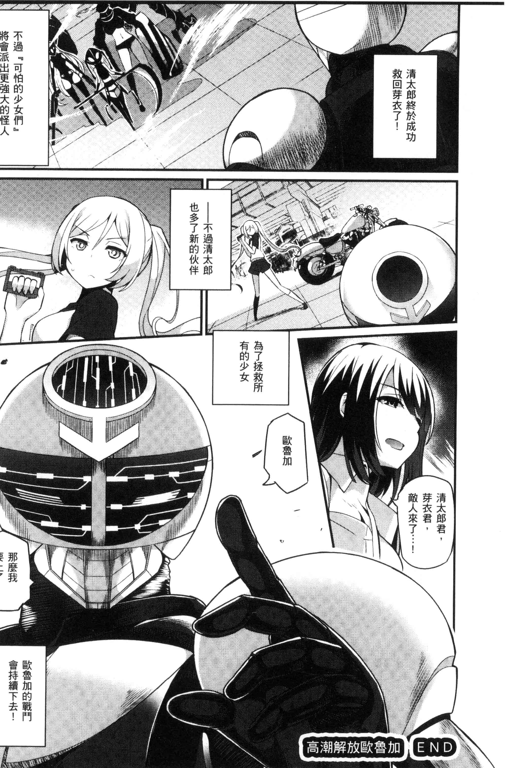 汉化版-[ばつ] ヒートアップぼでぃ_第5集