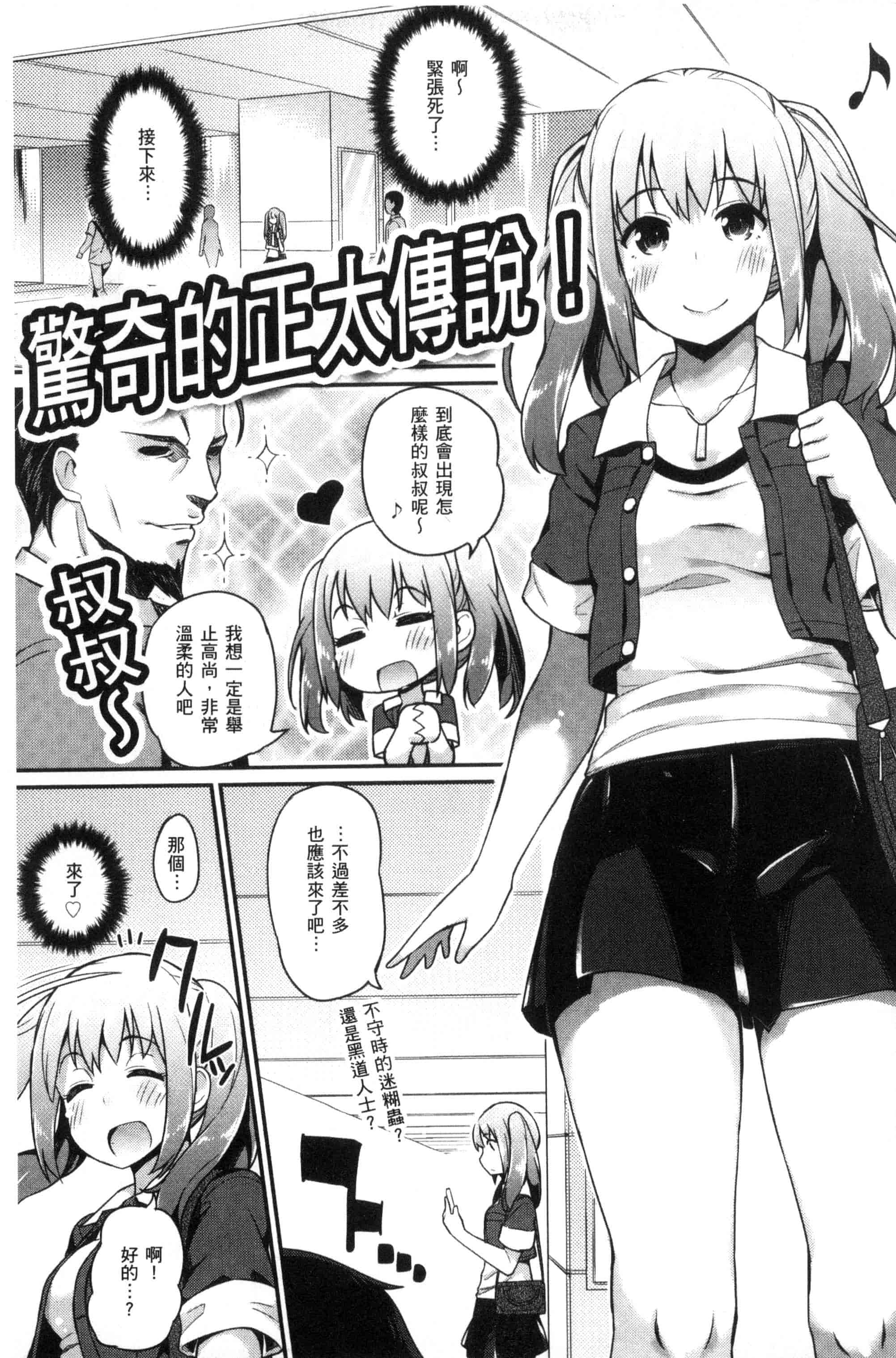 汉化版-[ばつ] ヒートアップぼでぃ_第5集