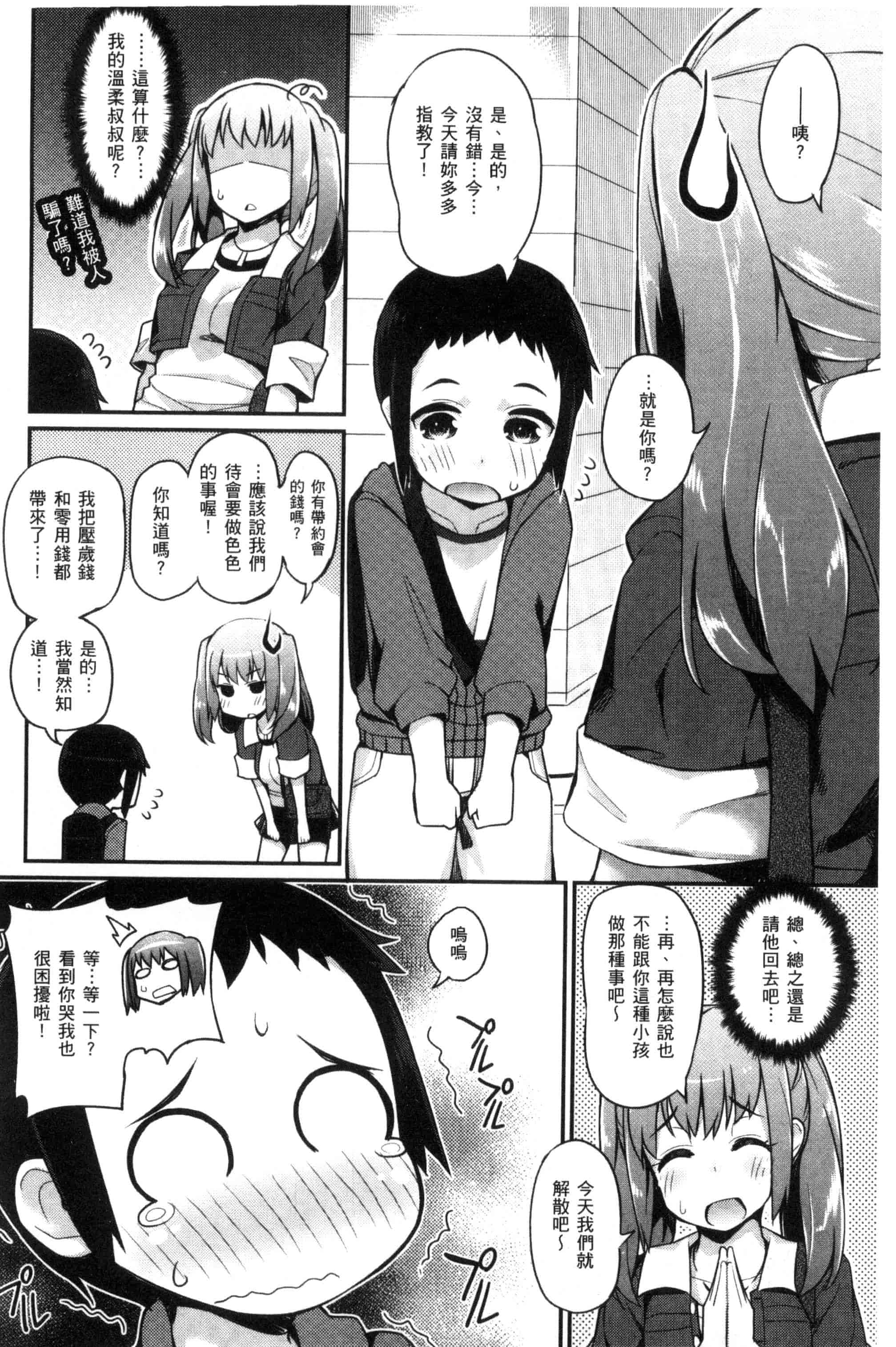 汉化版-[ばつ] ヒートアップぼでぃ_第5集