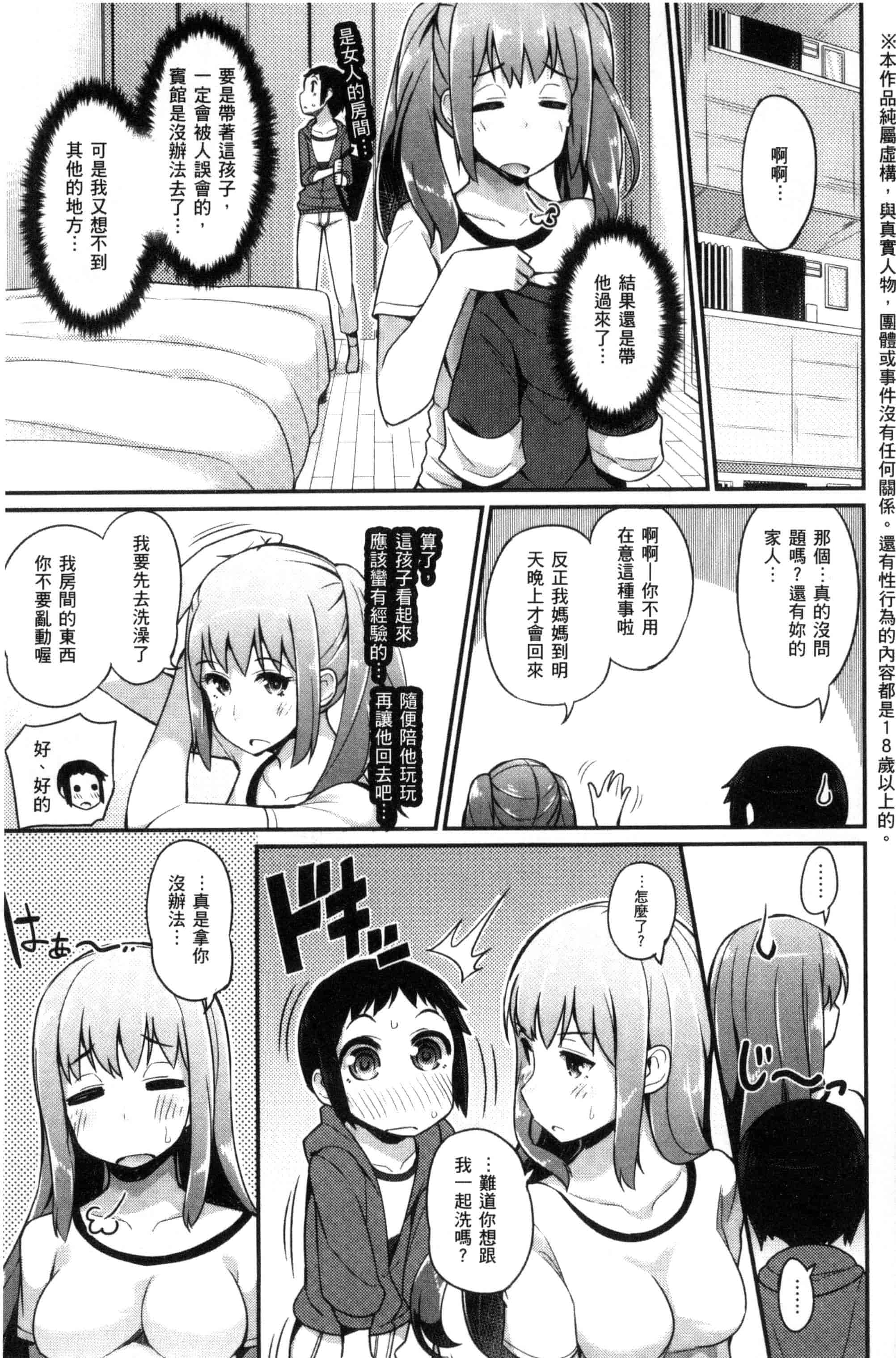 汉化版-[ばつ] ヒートアップぼでぃ_第5集