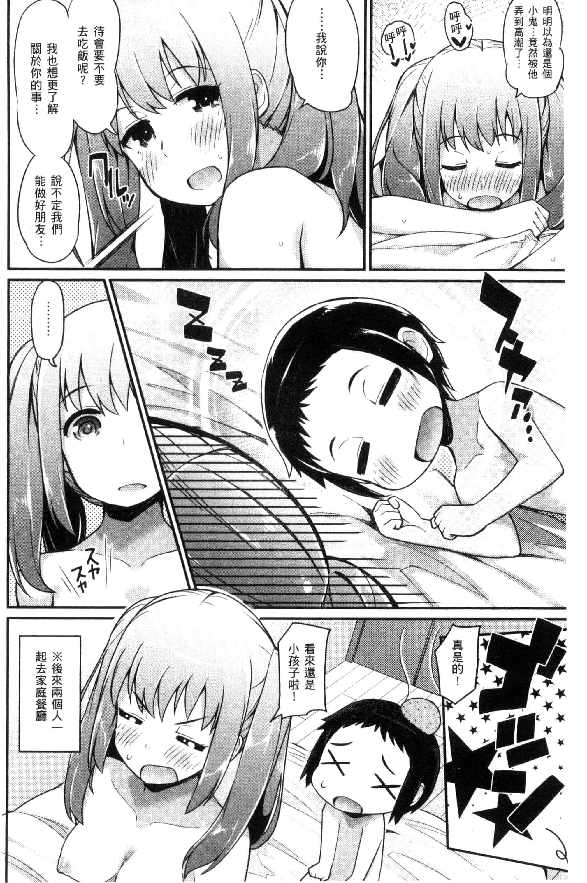 汉化版-[ばつ] ヒートアップぼでぃ_第6集