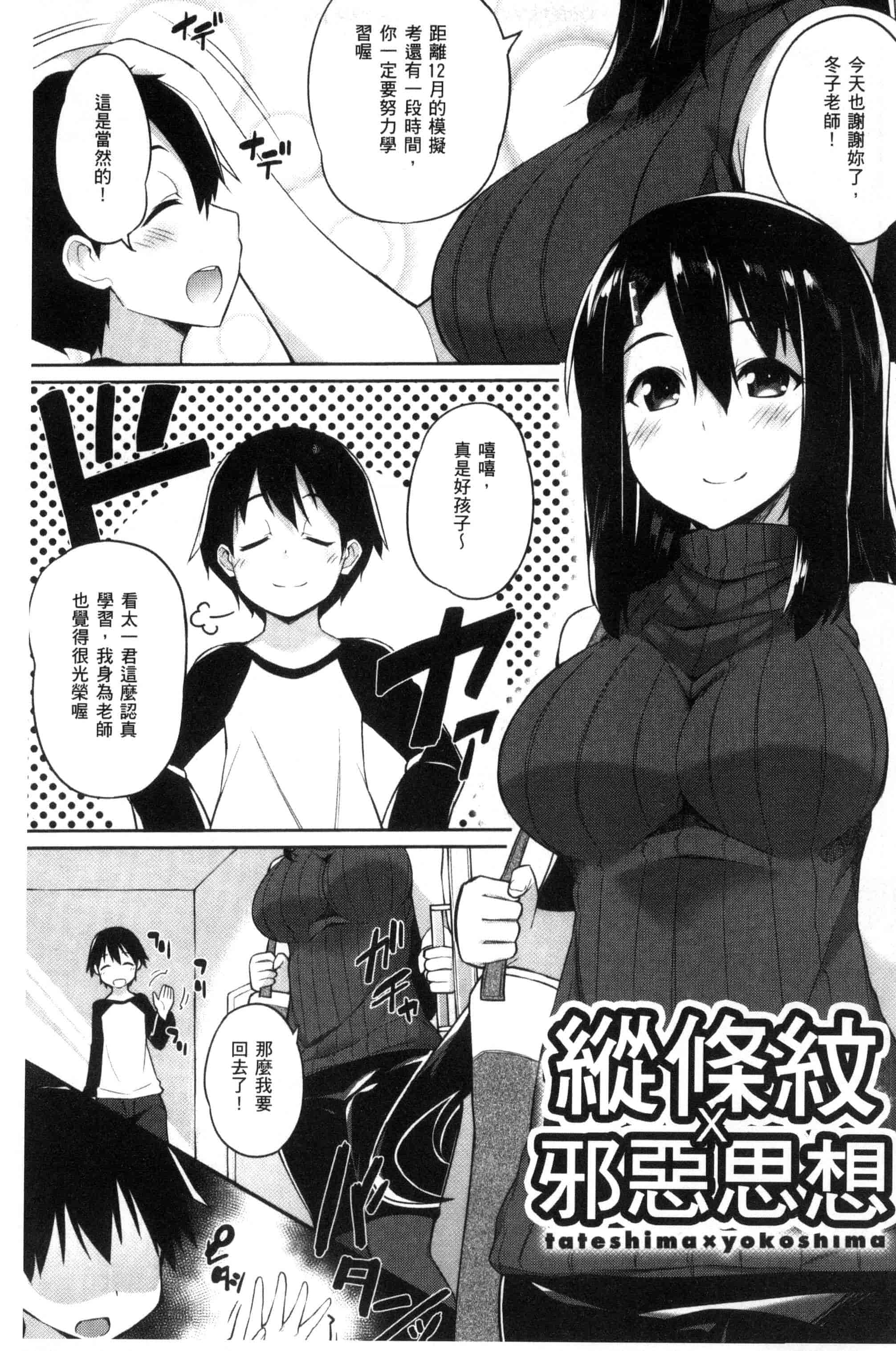 汉化版-[ばつ] ヒートアップぼでぃ_第6集