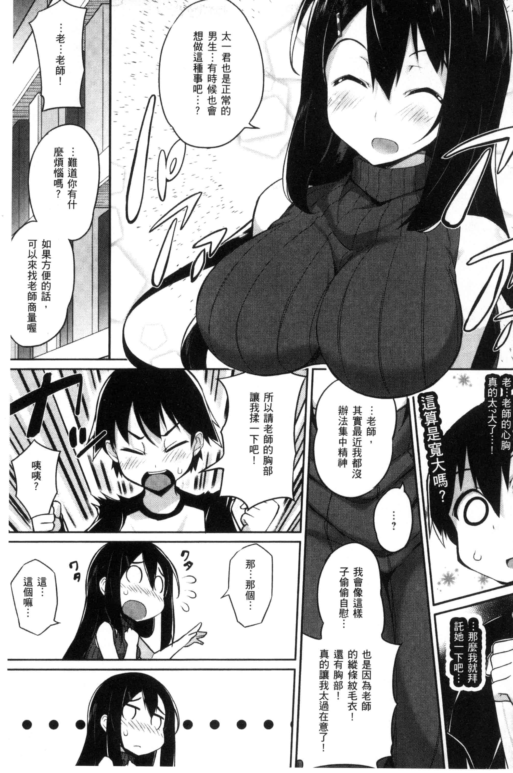 汉化版-[ばつ] ヒートアップぼでぃ_第6集