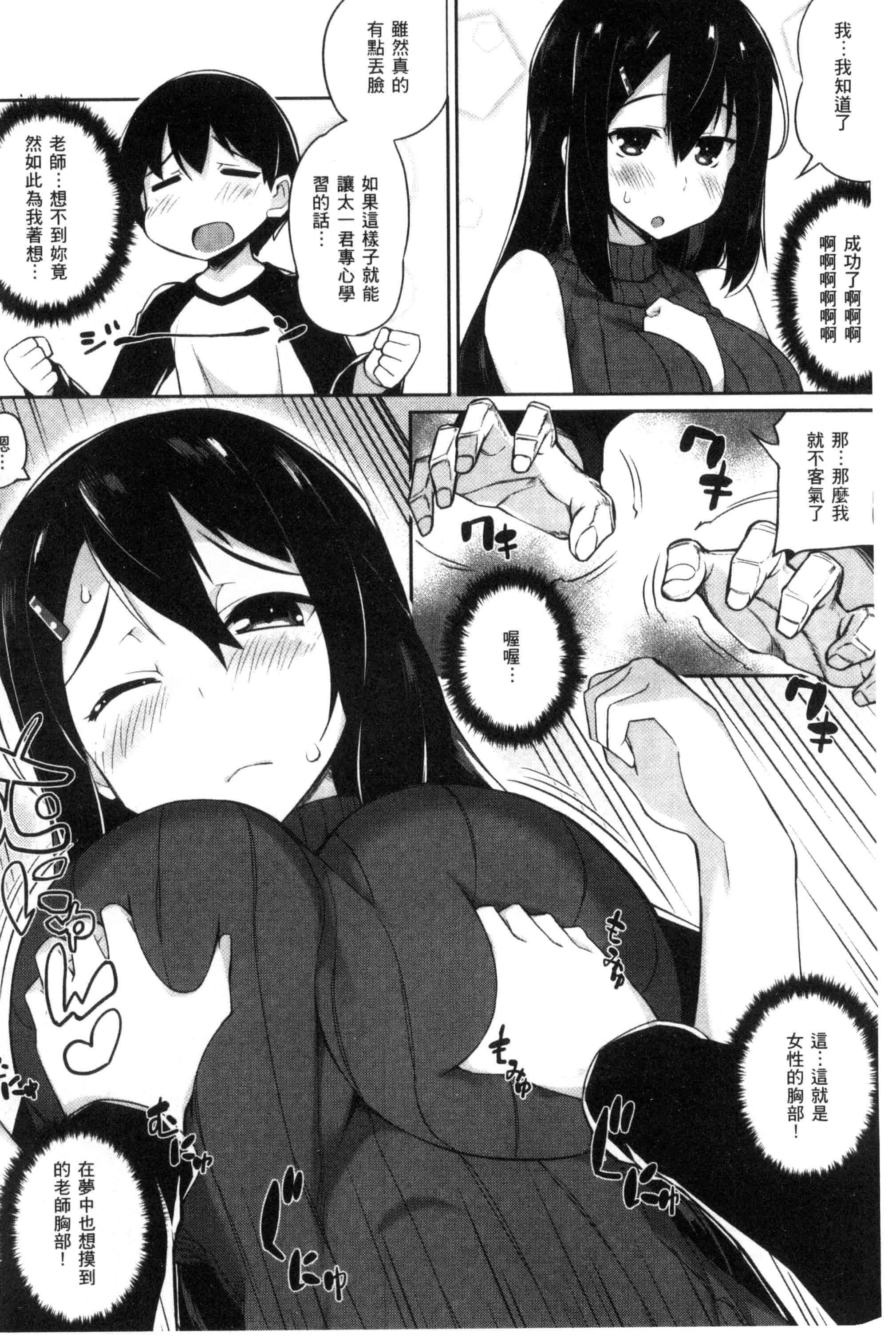 汉化版-[ばつ] ヒートアップぼでぃ_第6集