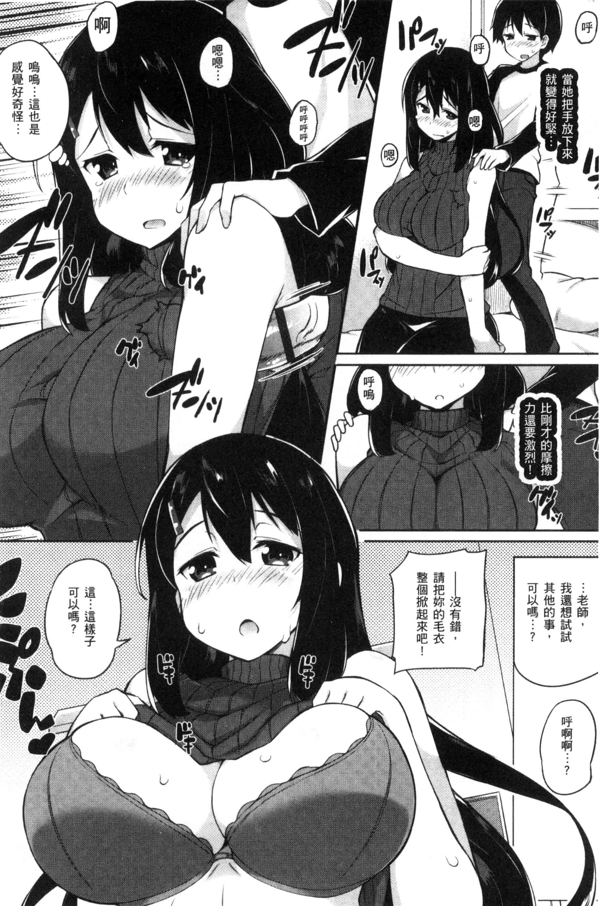 汉化版-[ばつ] ヒートアップぼでぃ_第6集