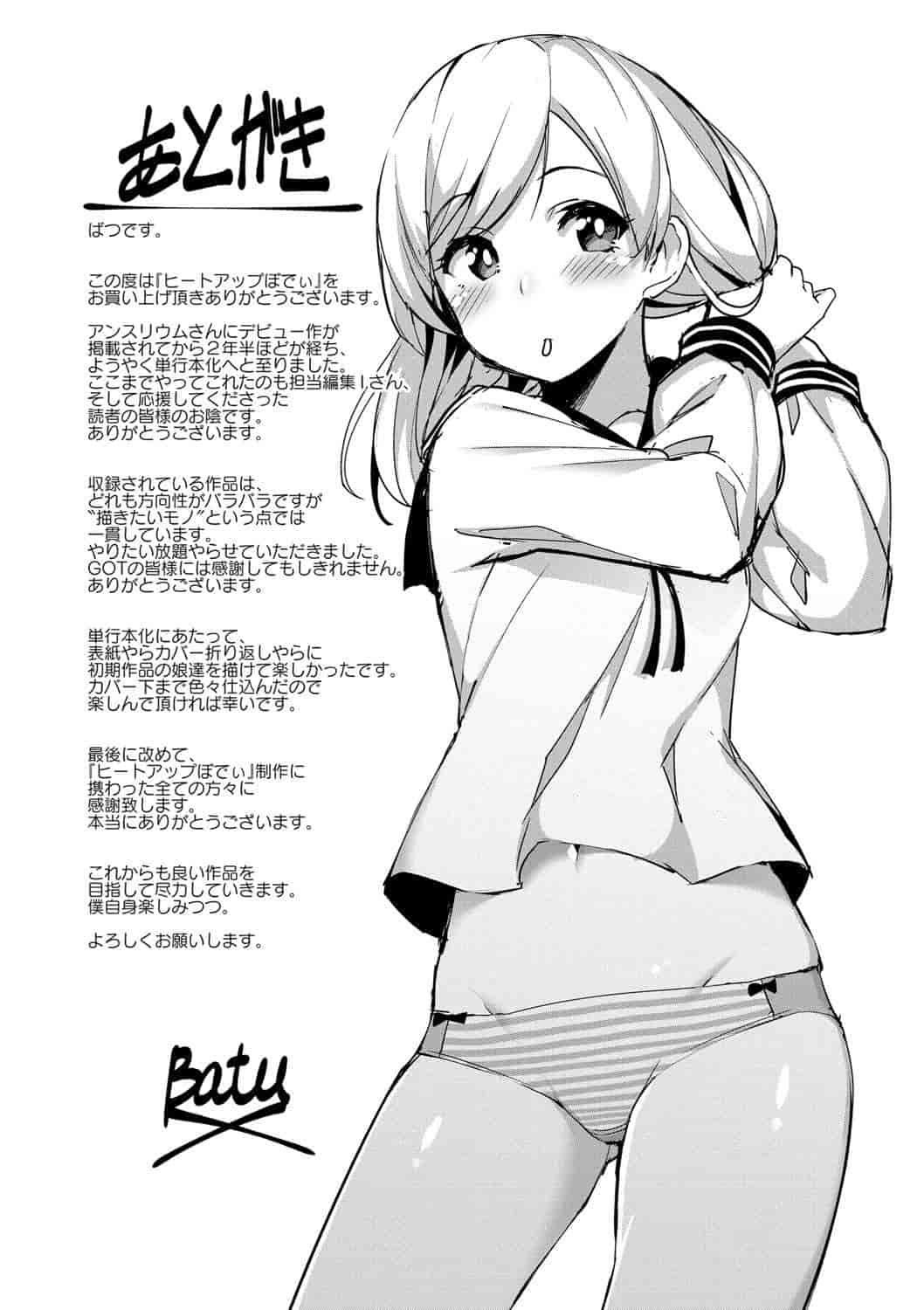 汉化版-[ばつ] ヒートアップぼでぃ_第6集