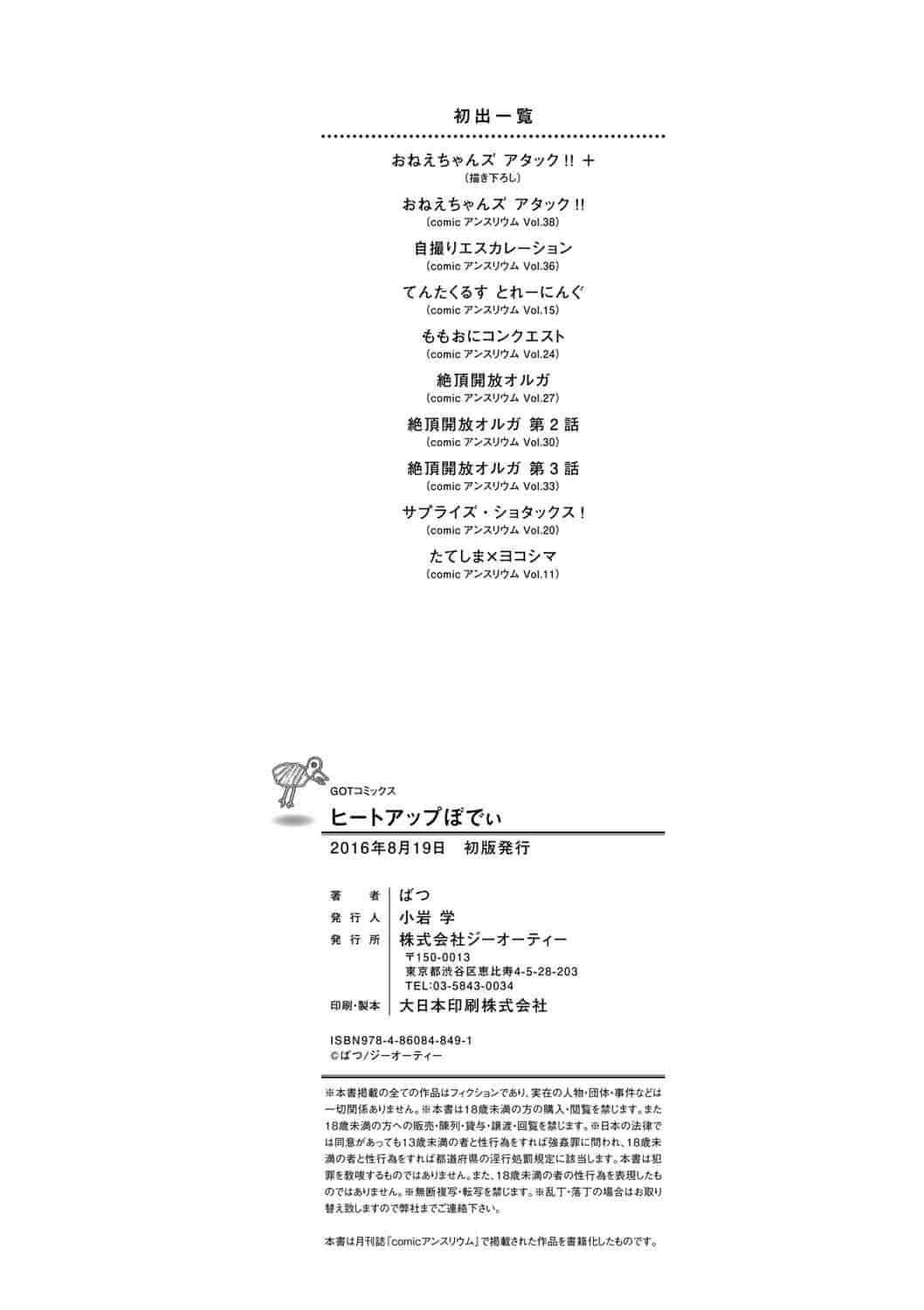 汉化版-[ばつ] ヒートアップぼでぃ_第6集