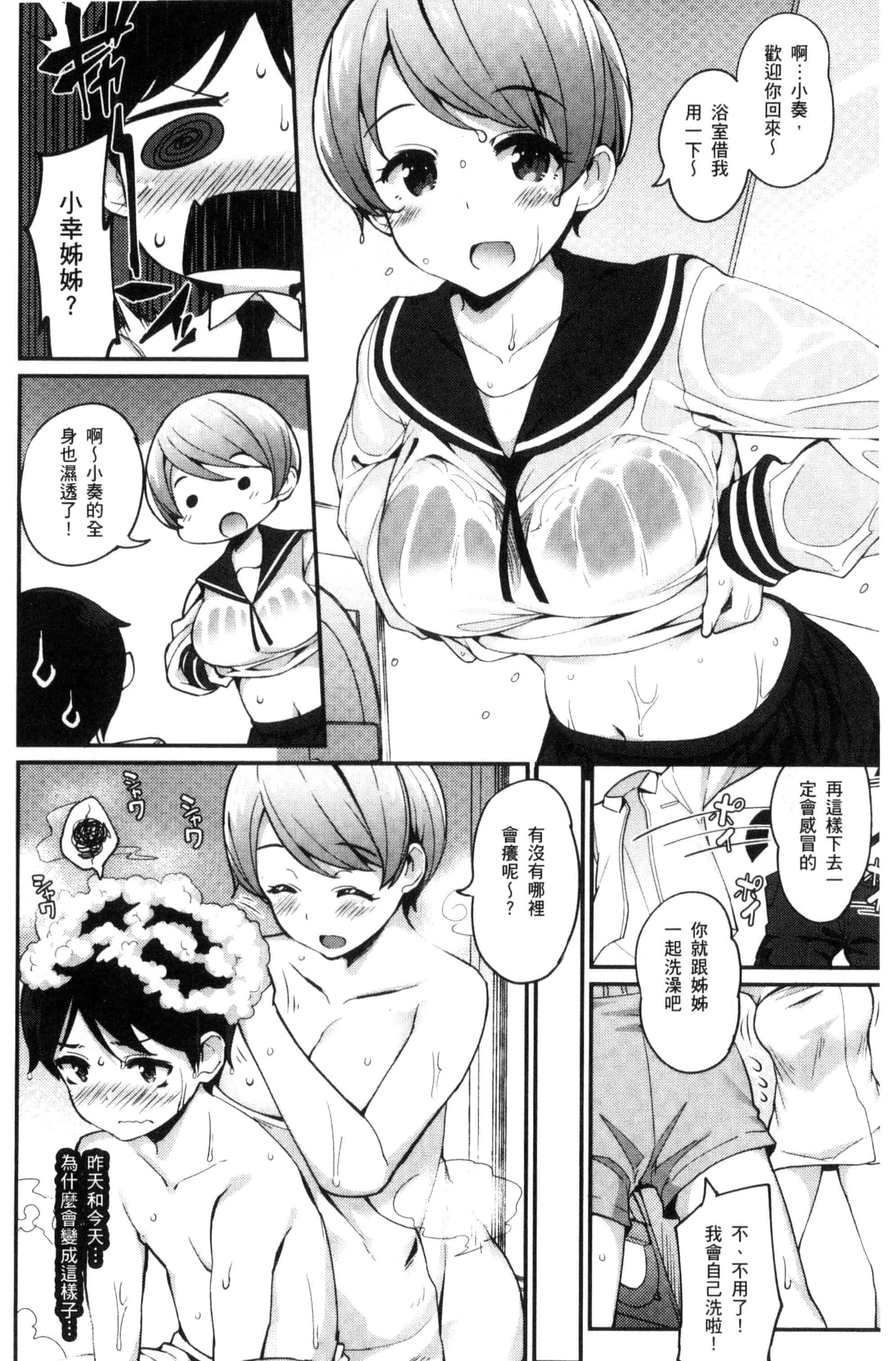 汉化版-[ばつ] ヒートアップぼでぃ_第1集