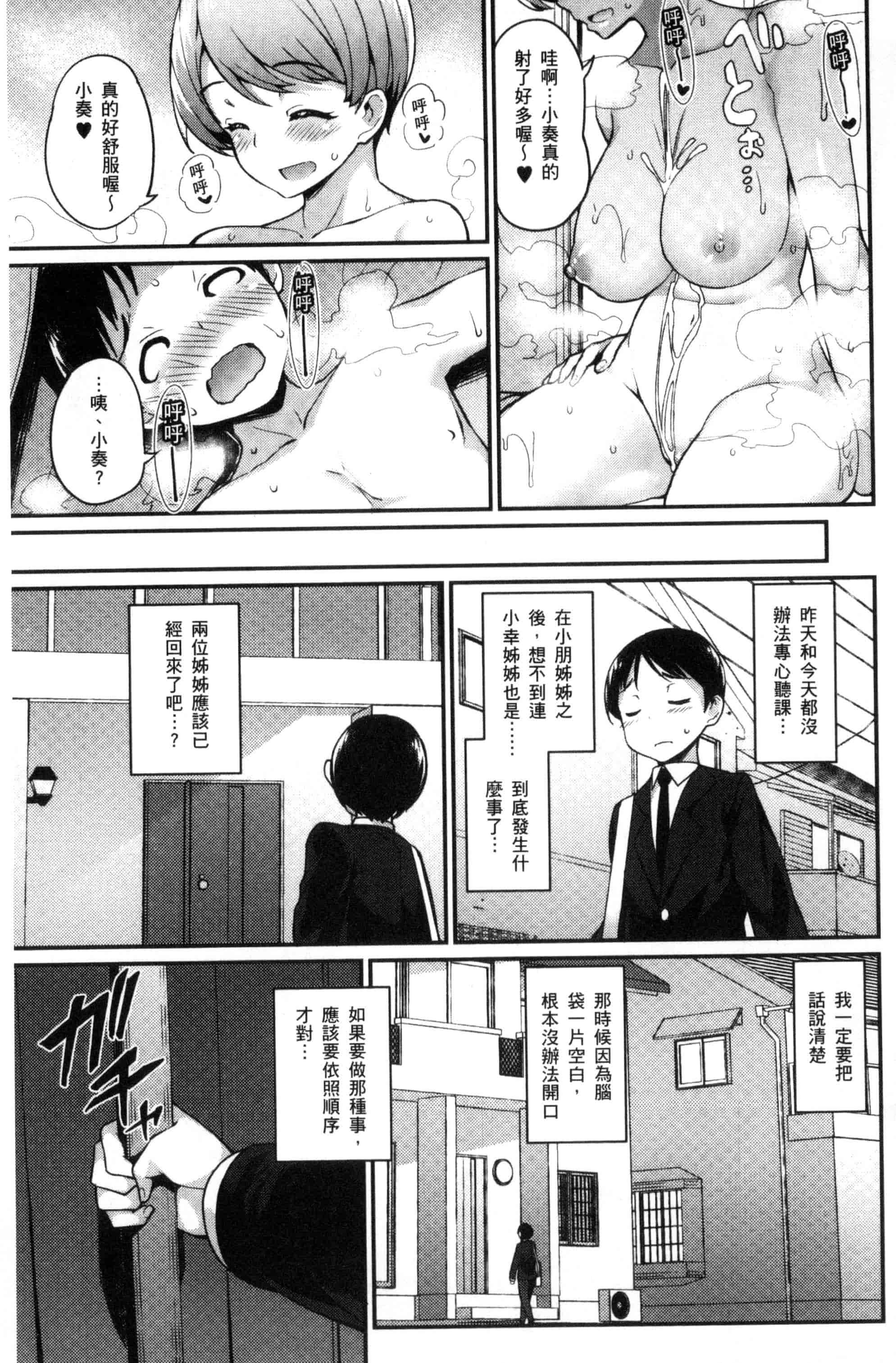 汉化版-[ばつ] ヒートアップぼでぃ_第1集
